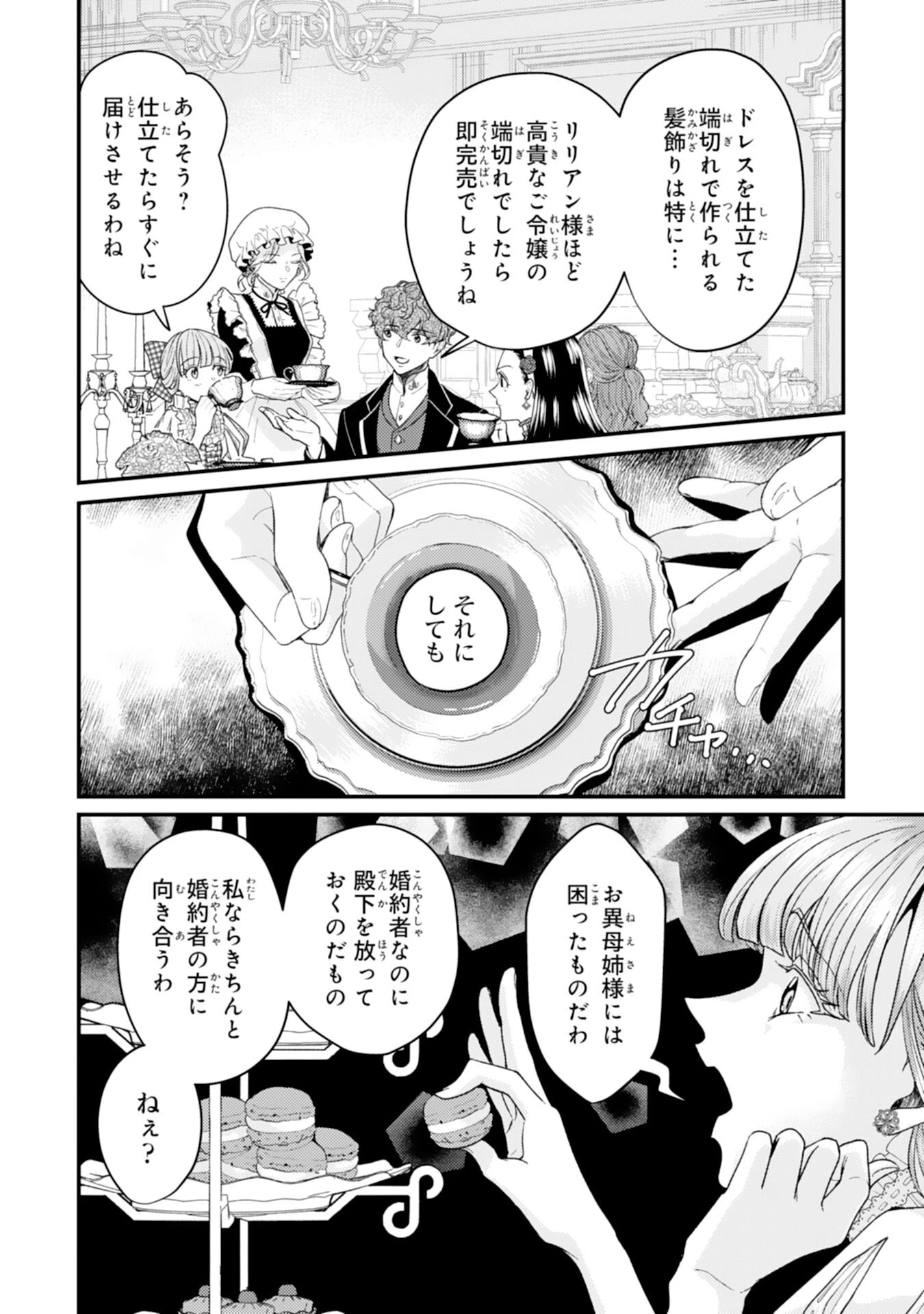 ならば、悪女になりましょう～亡き者にした令嬢からやり返される気分はいかがですか？～ 第2話 - 18
