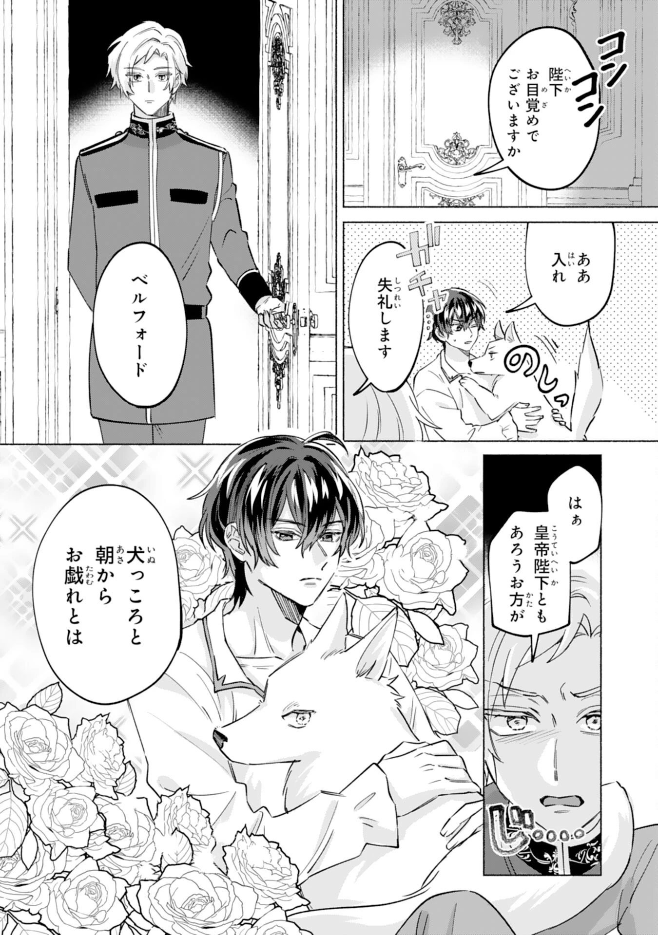 二度目の人生、(元)罪悪の聖女は前世で少年だった冷徹皇帝に拾われる 第2話 - 14