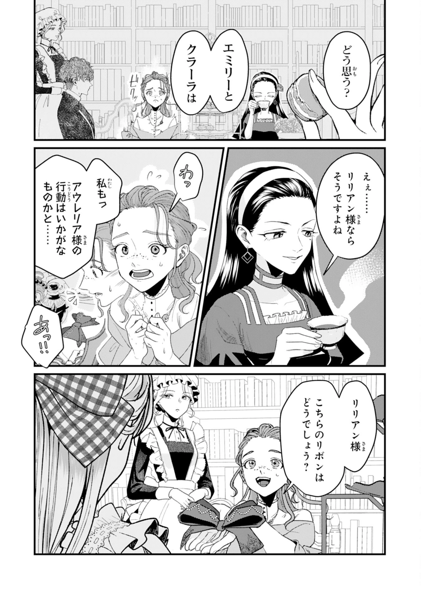 ならば、悪女になりましょう～亡き者にした令嬢からやり返される気分はいかがですか？～ 第2話 - 19