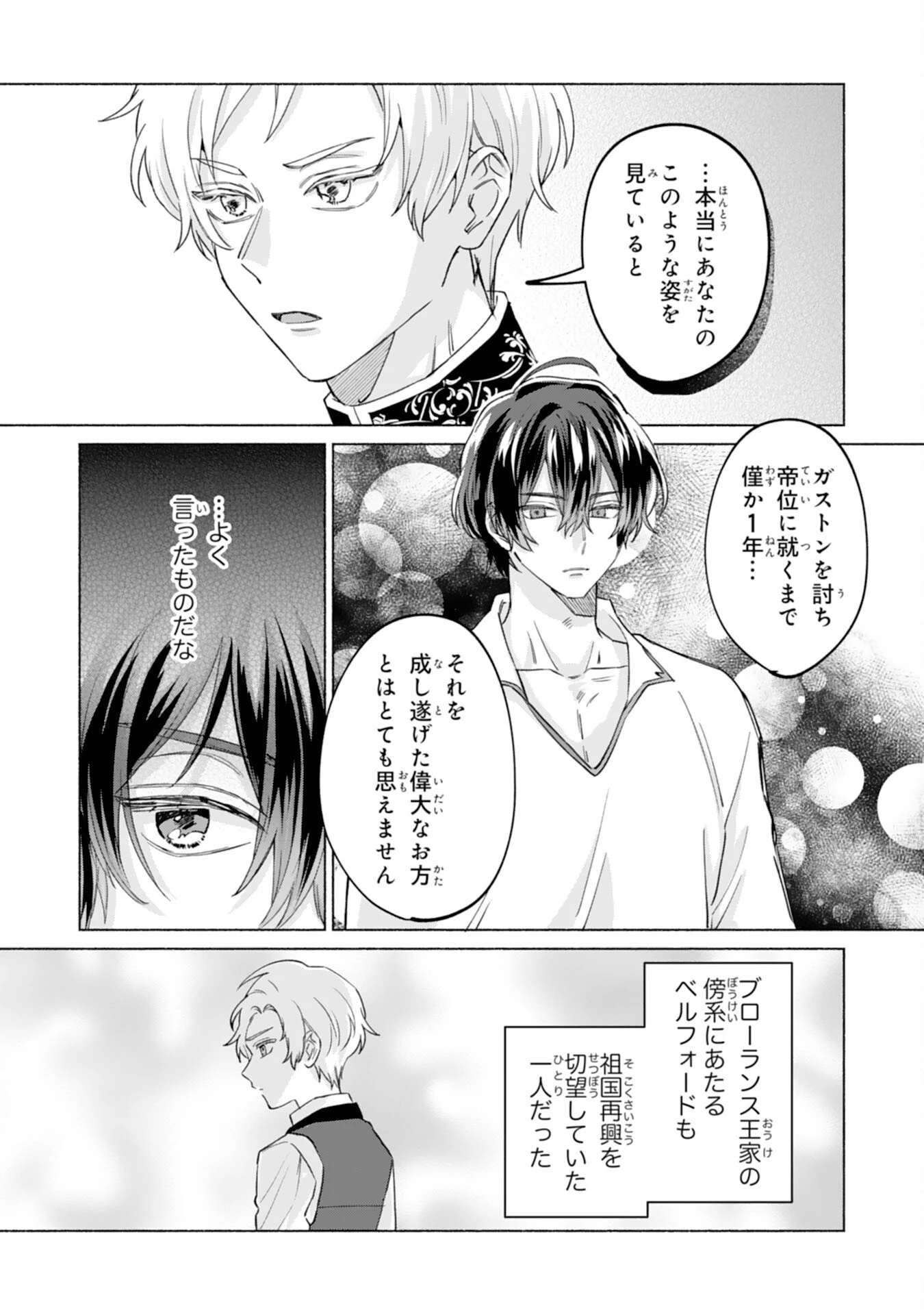 二度目の人生、(元)罪悪の聖女は前世で少年だった冷徹皇帝に拾われる 第2話 - 15