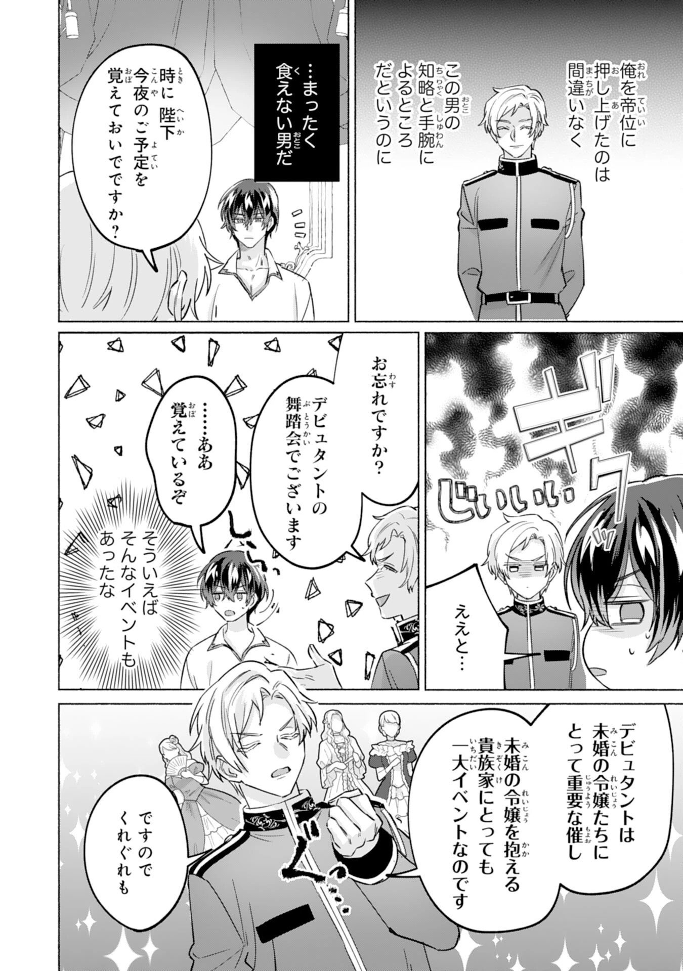 二度目の人生、(元)罪悪の聖女は前世で少年だった冷徹皇帝に拾われる 第2話 - 16
