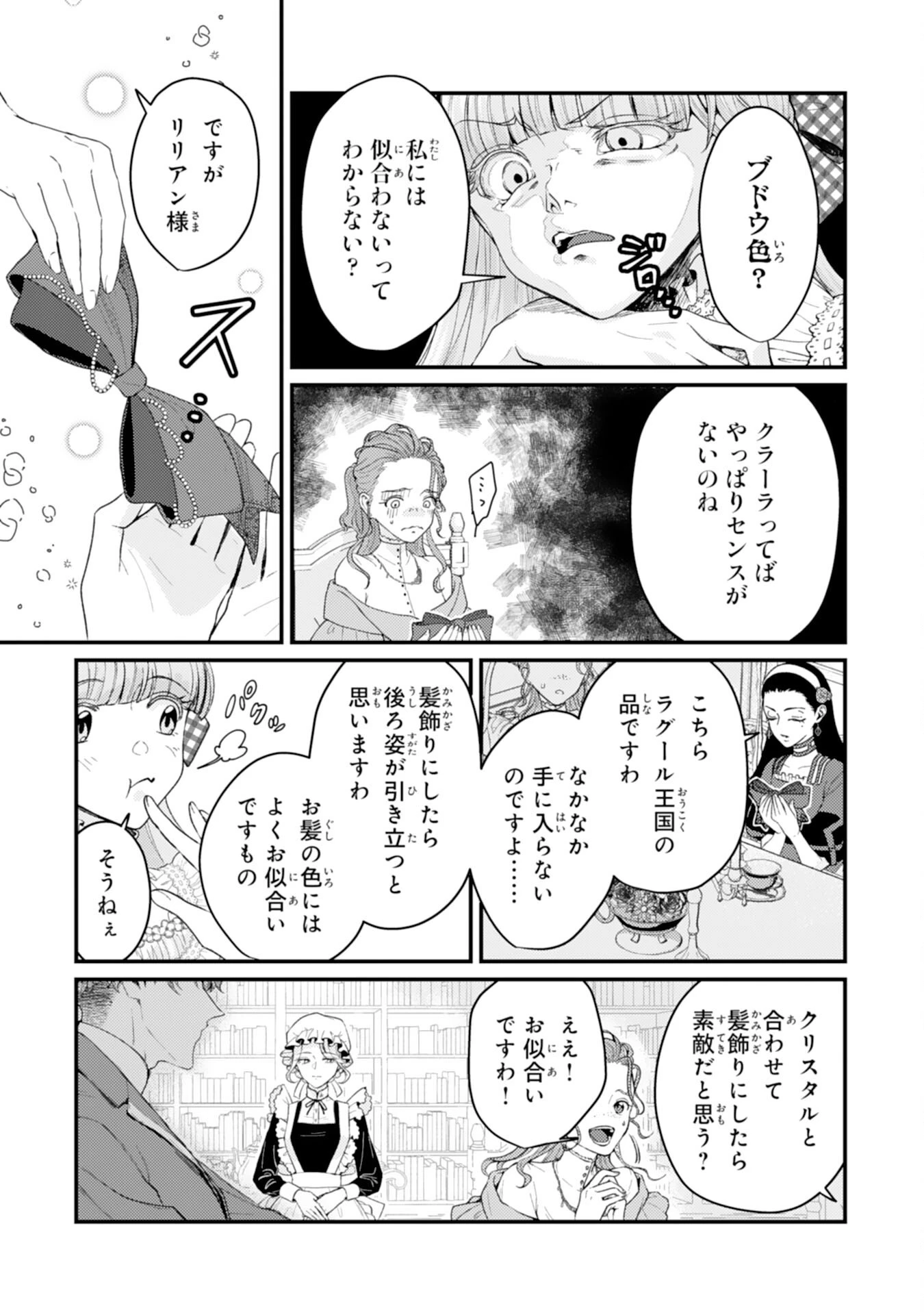 ならば、悪女になりましょう～亡き者にした令嬢からやり返される気分はいかがですか？～ 第2話 - 20