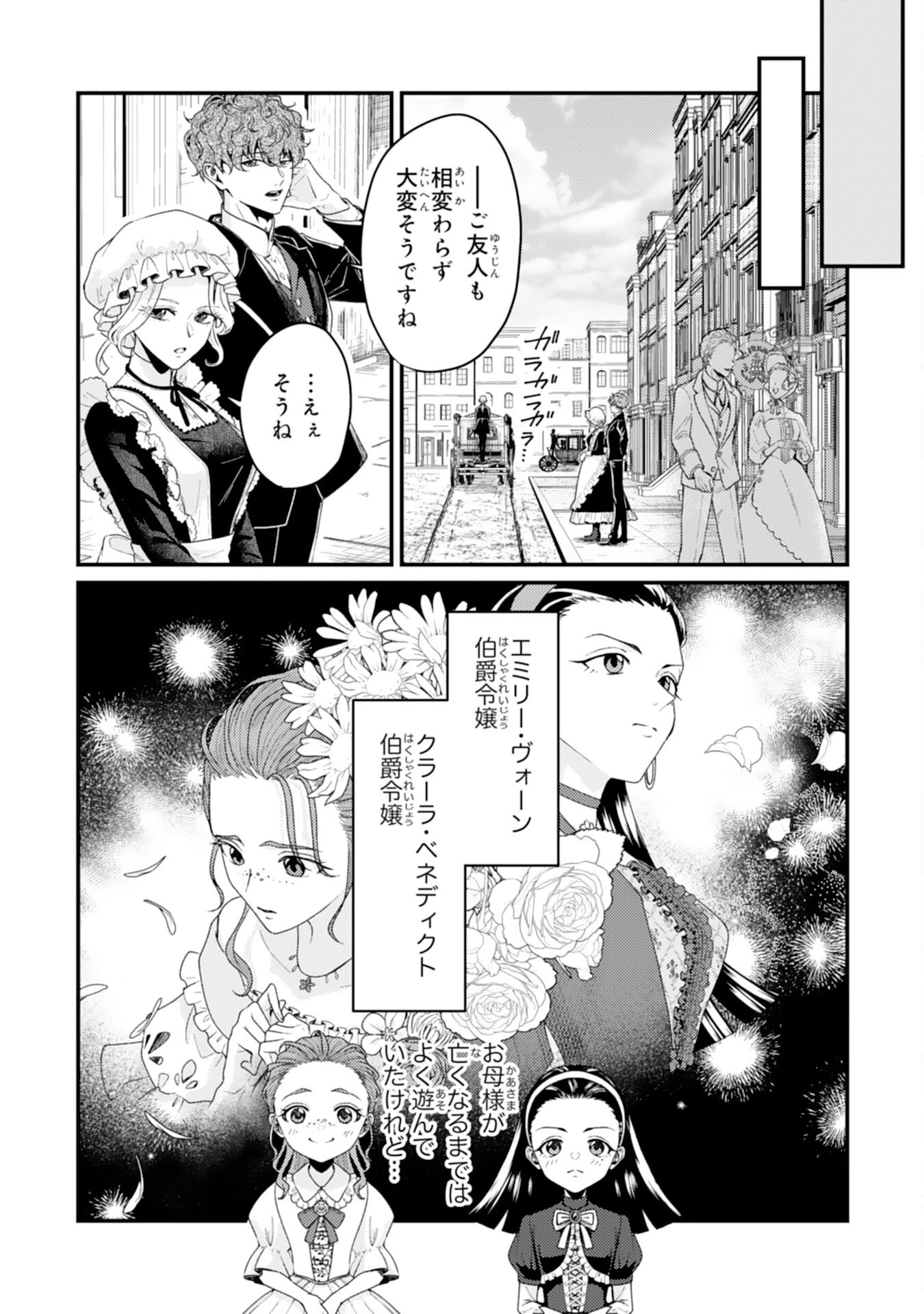 ならば、悪女になりましょう～亡き者にした令嬢からやり返される気分はいかがですか？～ 第2話 - 21