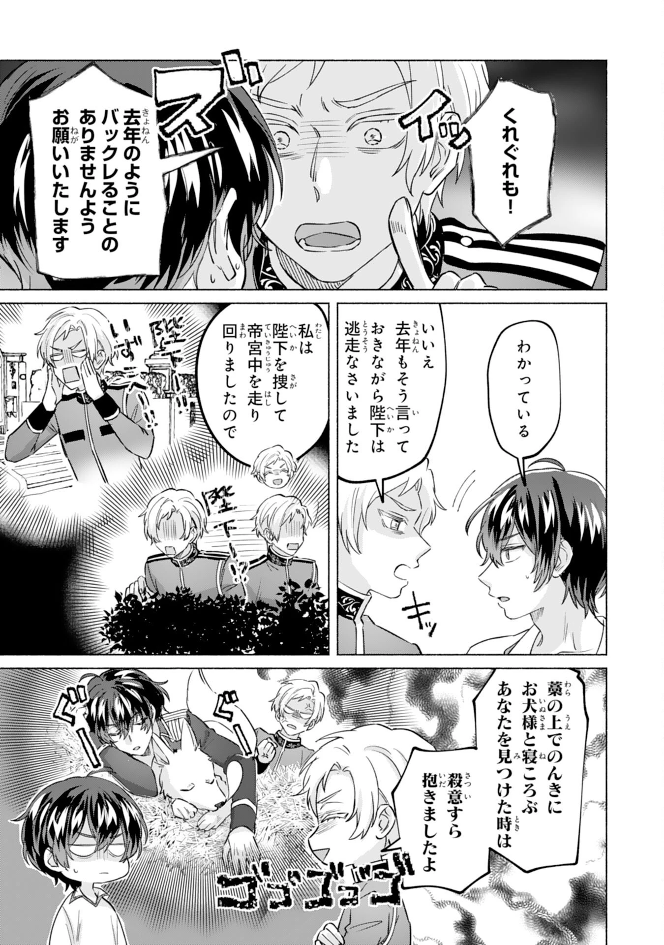 二度目の人生、(元)罪悪の聖女は前世で少年だった冷徹皇帝に拾われる 第2話 - 17