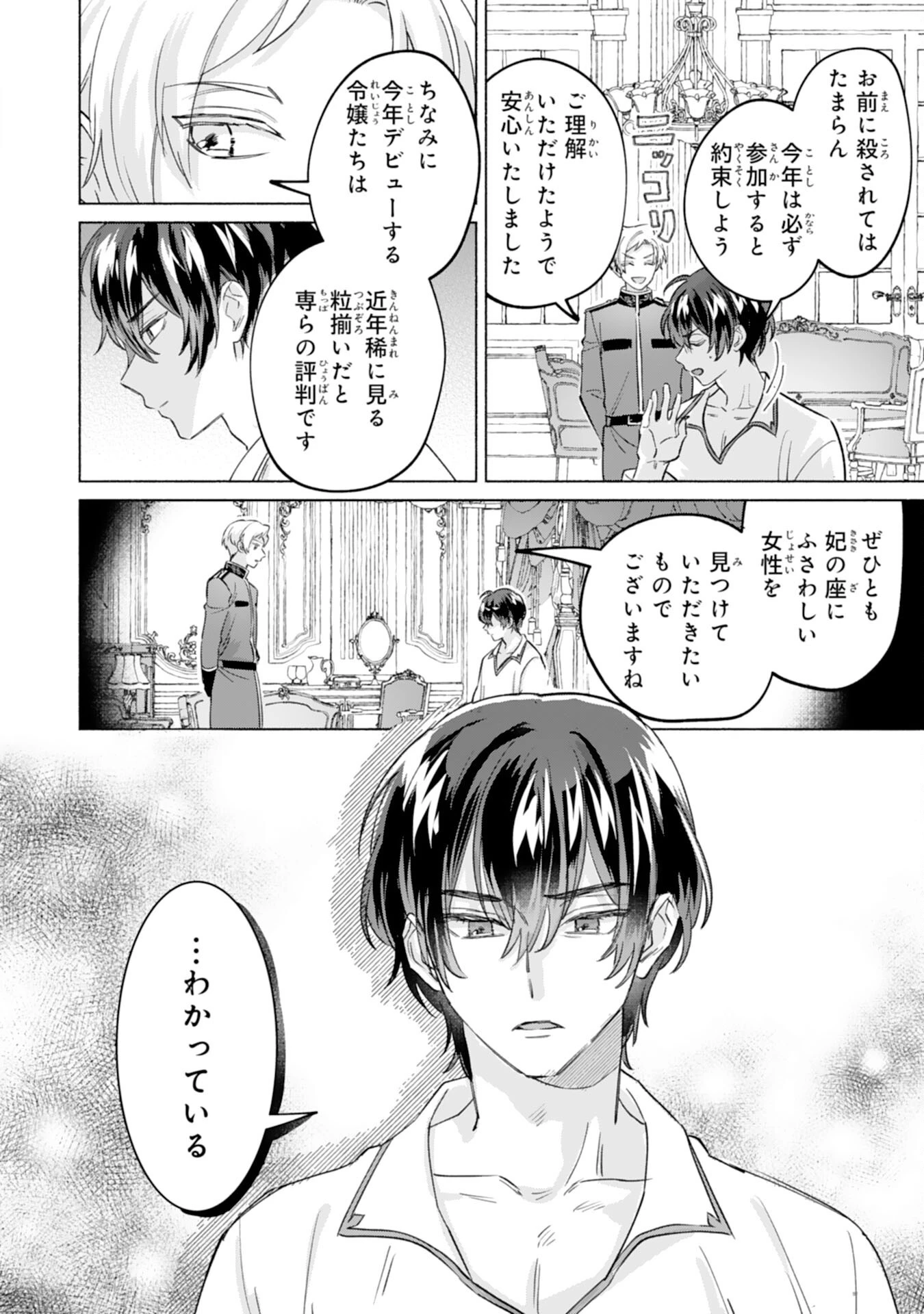 二度目の人生、(元)罪悪の聖女は前世で少年だった冷徹皇帝に拾われる 第2話 - 18