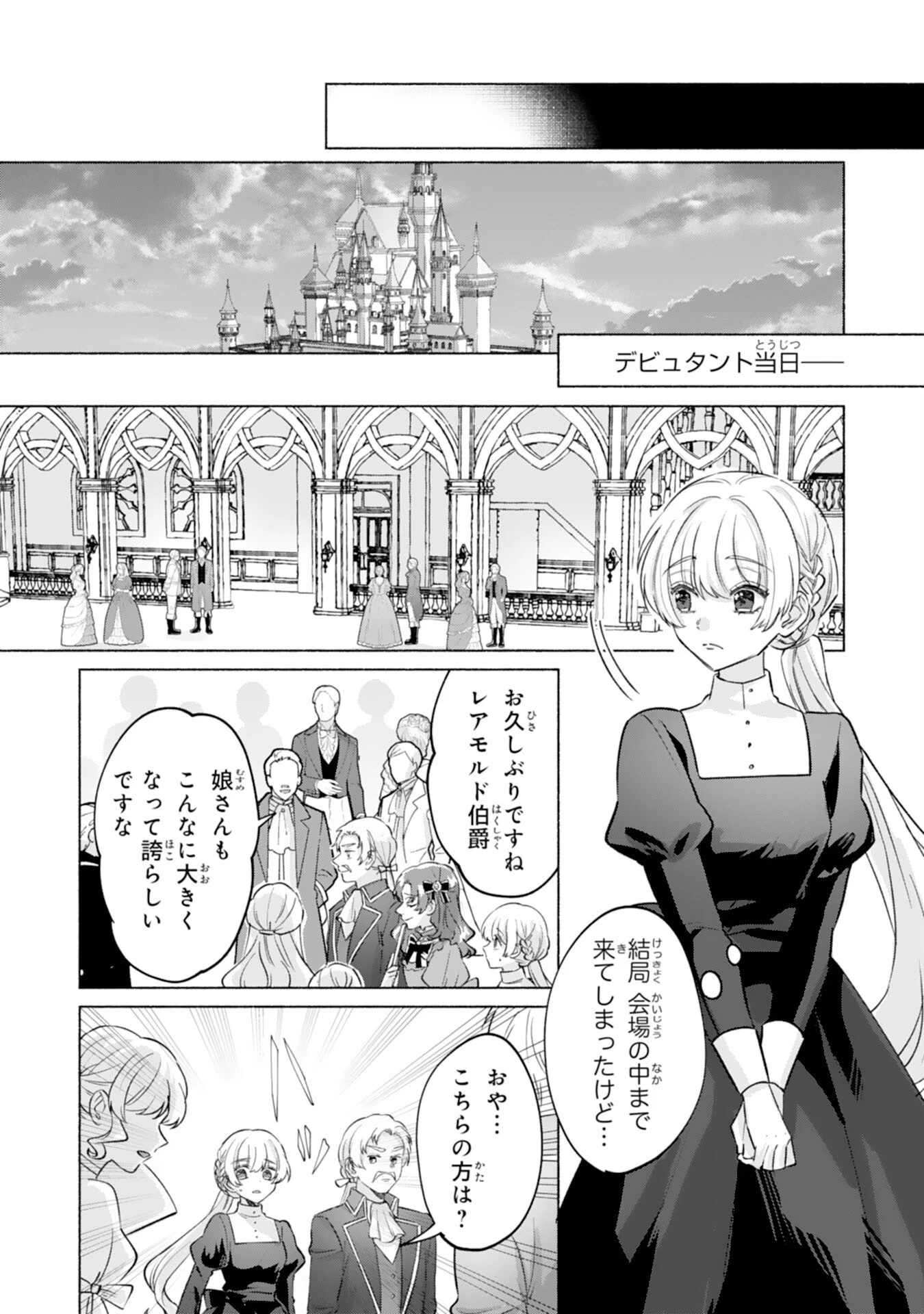 二度目の人生、(元)罪悪の聖女は前世で少年だった冷徹皇帝に拾われる 第2話 - 19