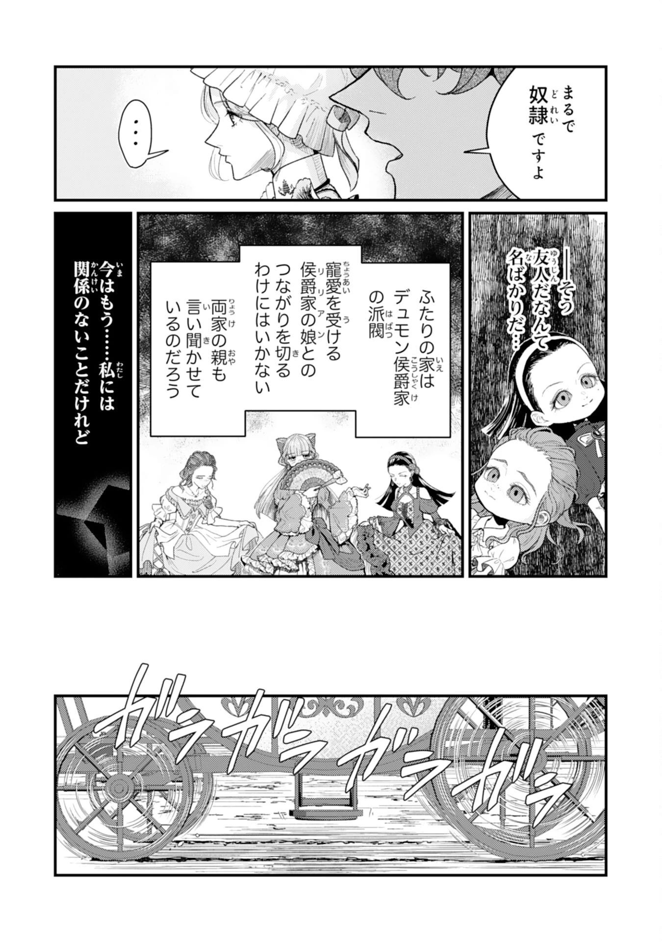 ならば、悪女になりましょう～亡き者にした令嬢からやり返される気分はいかがですか？～ 第2話 - 22