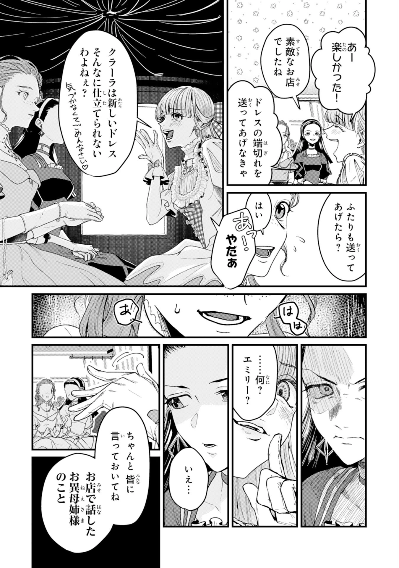 ならば、悪女になりましょう～亡き者にした令嬢からやり返される気分はいかがですか？～ 第2話 - 23