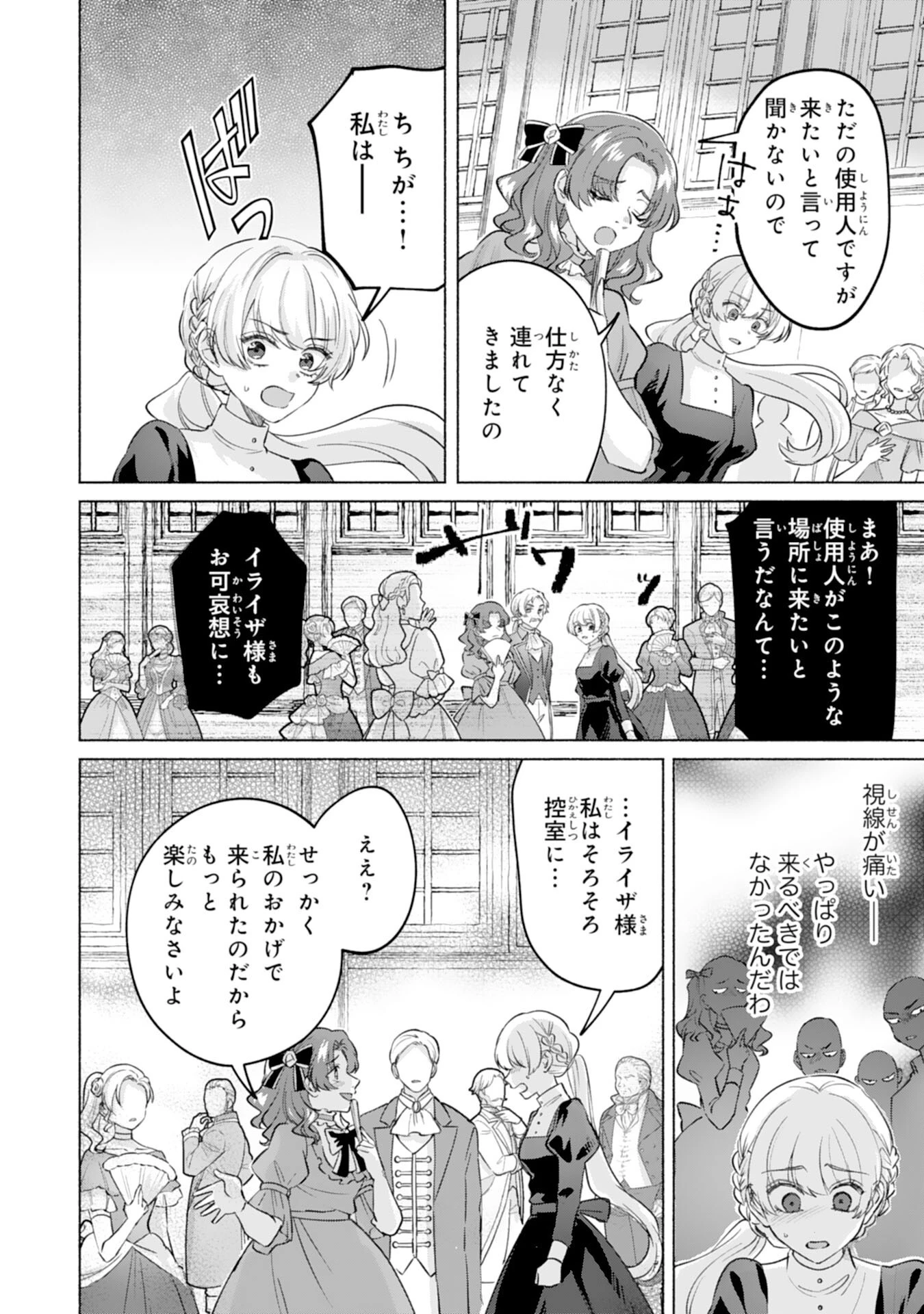 二度目の人生、(元)罪悪の聖女は前世で少年だった冷徹皇帝に拾われる 第2話 - 20