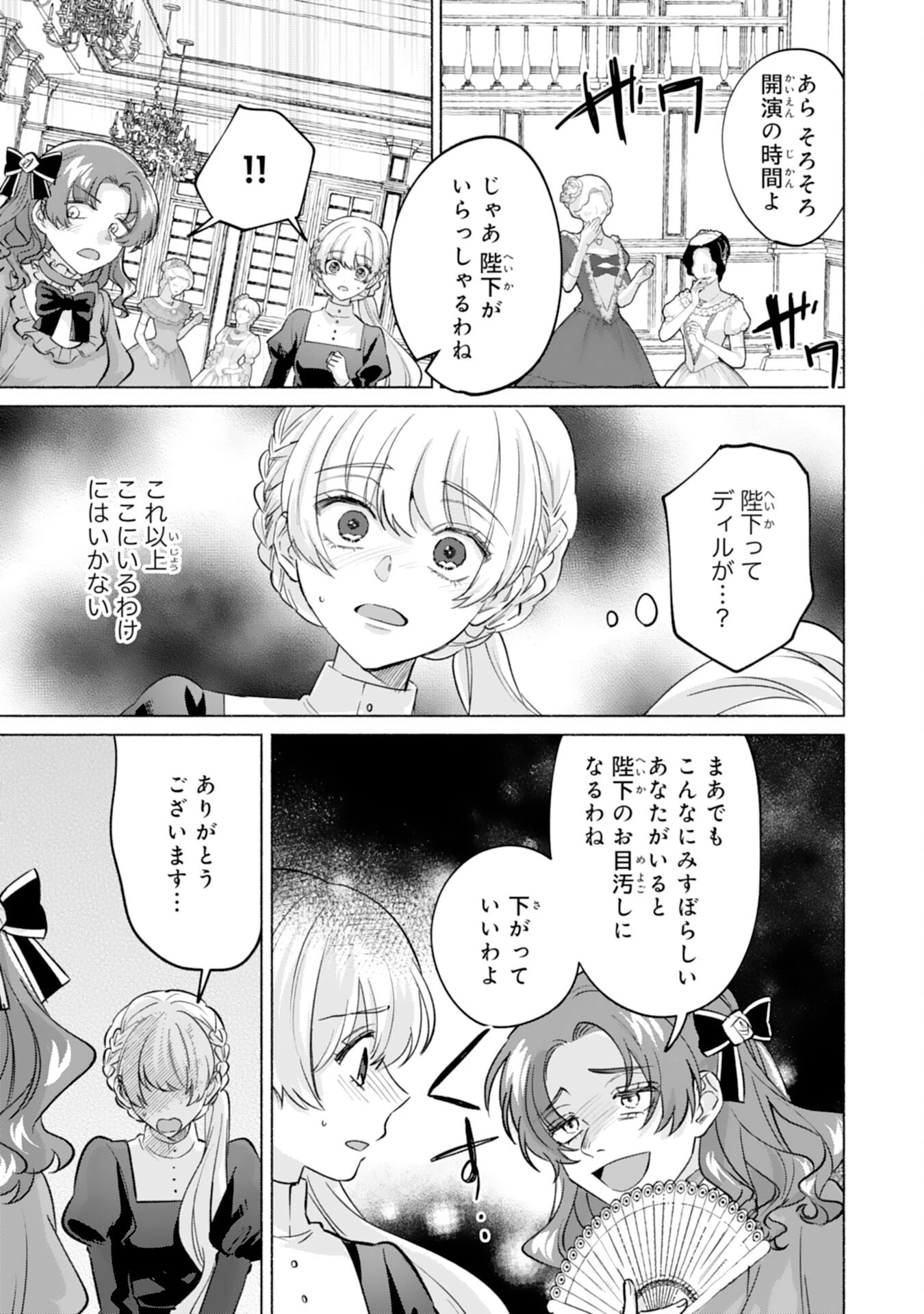 二度目の人生、(元)罪悪の聖女は前世で少年だった冷徹皇帝に拾われる 第2話 - 21