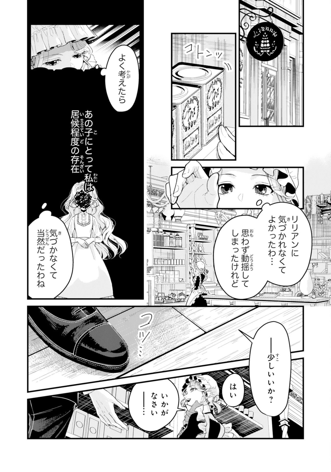 ならば、悪女になりましょう～亡き者にした令嬢からやり返される気分はいかがですか？～ 第2話 - 24