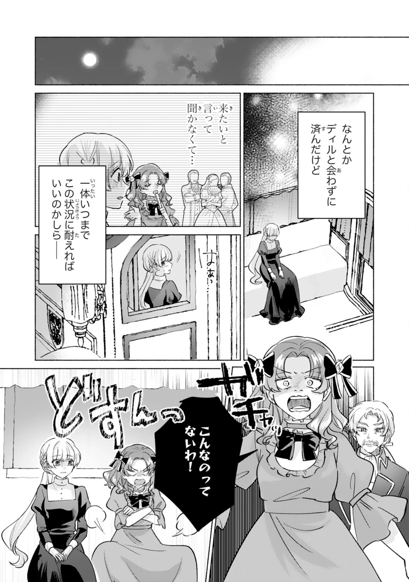 二度目の人生、(元)罪悪の聖女は前世で少年だった冷徹皇帝に拾われる 第2話 - 22