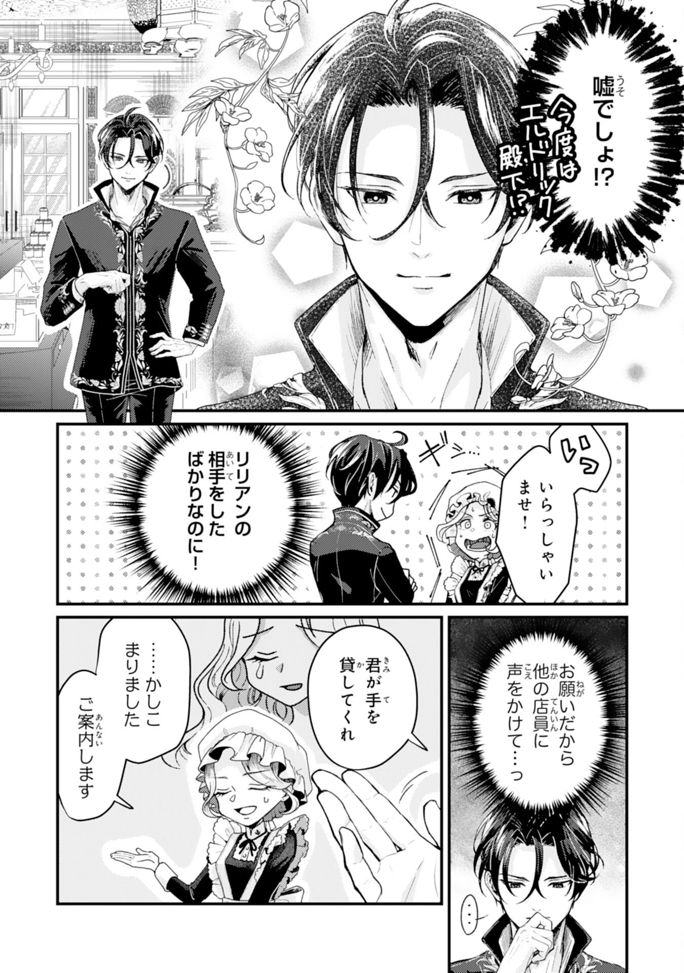 ならば、悪女になりましょう～亡き者にした令嬢からやり返される気分はいかがですか？～ 第2話 - 25