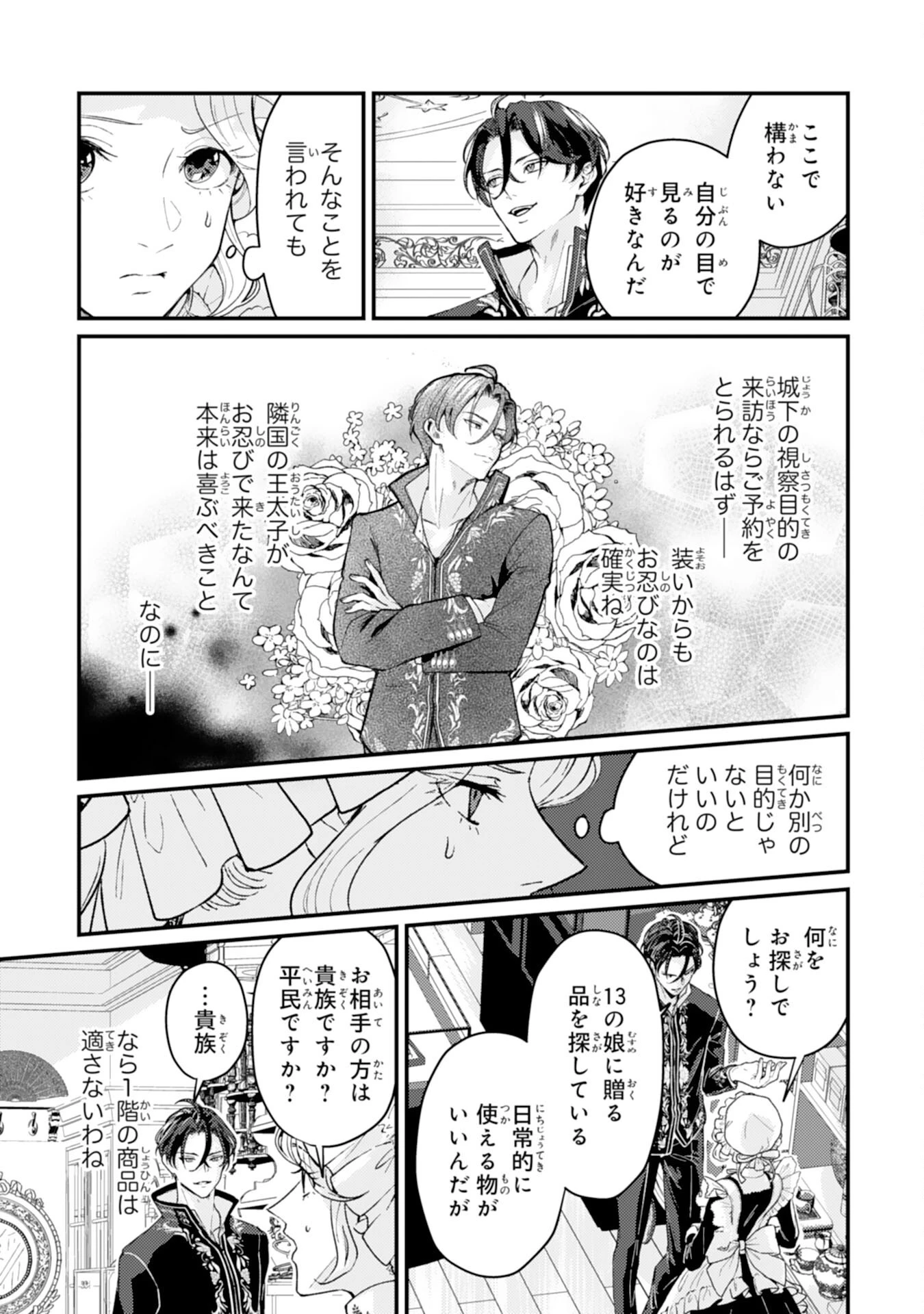 ならば、悪女になりましょう～亡き者にした令嬢からやり返される気分はいかがですか？～ 第2話 - 26