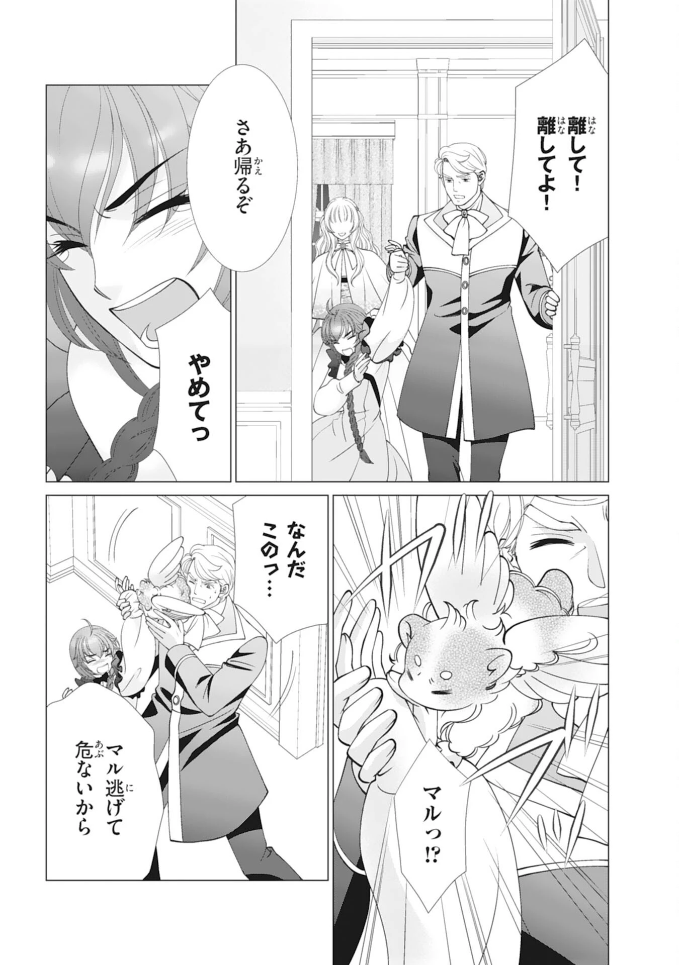 お言葉に甘えて、好きにさせていただきます～死に戻り聖女は今世こそ幸せになりたい～ 第11話 - 15