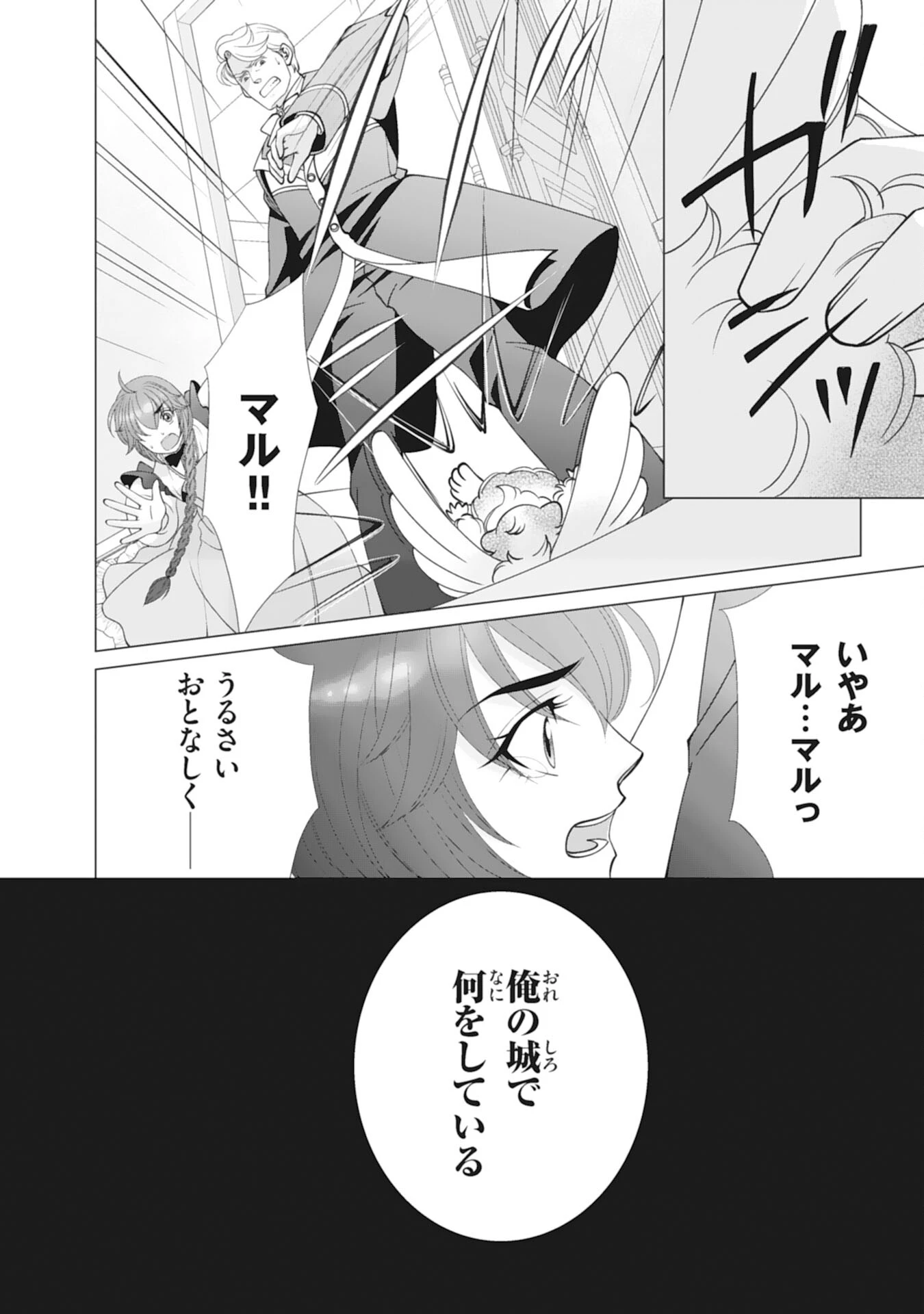 お言葉に甘えて、好きにさせていただきます～死に戻り聖女は今世こそ幸せになりたい～ 第11話 - 16