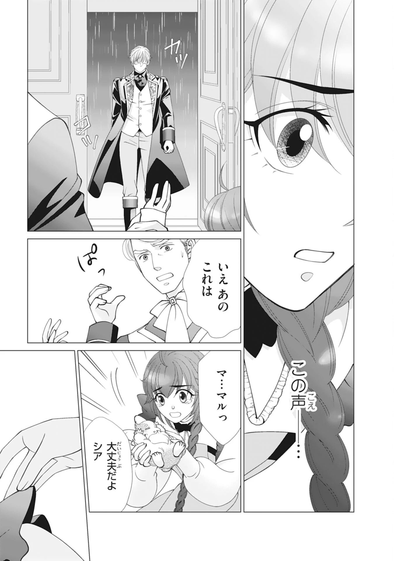 お言葉に甘えて、好きにさせていただきます～死に戻り聖女は今世こそ幸せになりたい～ 第11話 - 17