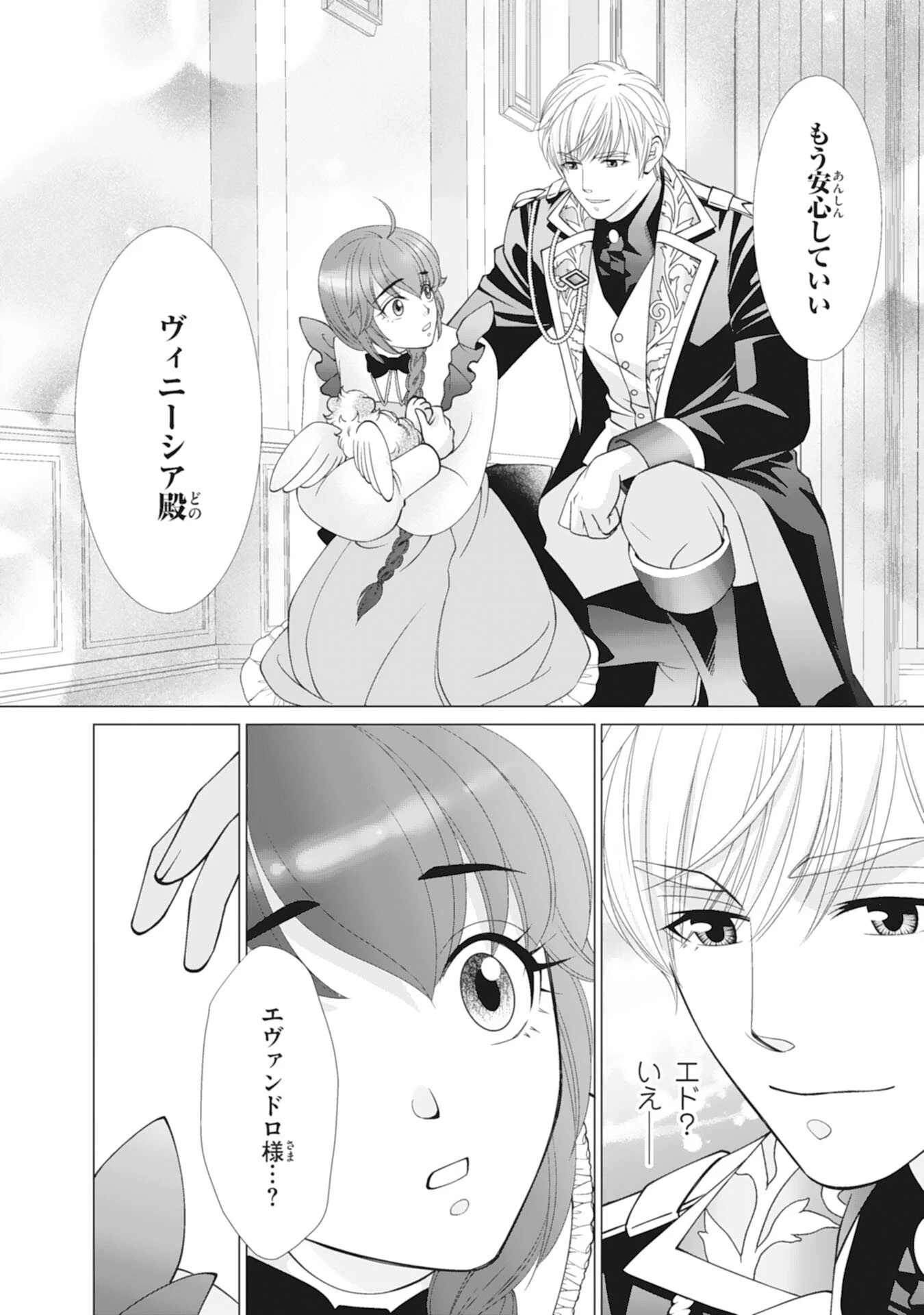 お言葉に甘えて、好きにさせていただきます～死に戻り聖女は今世こそ幸せになりたい～ 第11話 - 18
