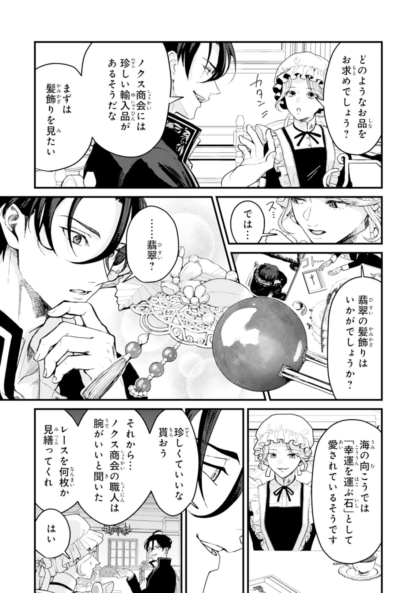 ならば、悪女になりましょう～亡き者にした令嬢からやり返される気分はいかがですか？～ 第2話 - 28