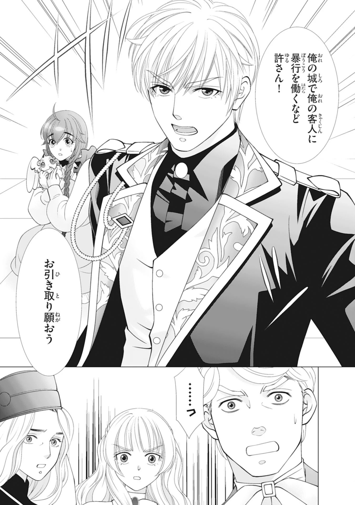 お言葉に甘えて、好きにさせていただきます～死に戻り聖女は今世こそ幸せになりたい～ 第11話 - 19