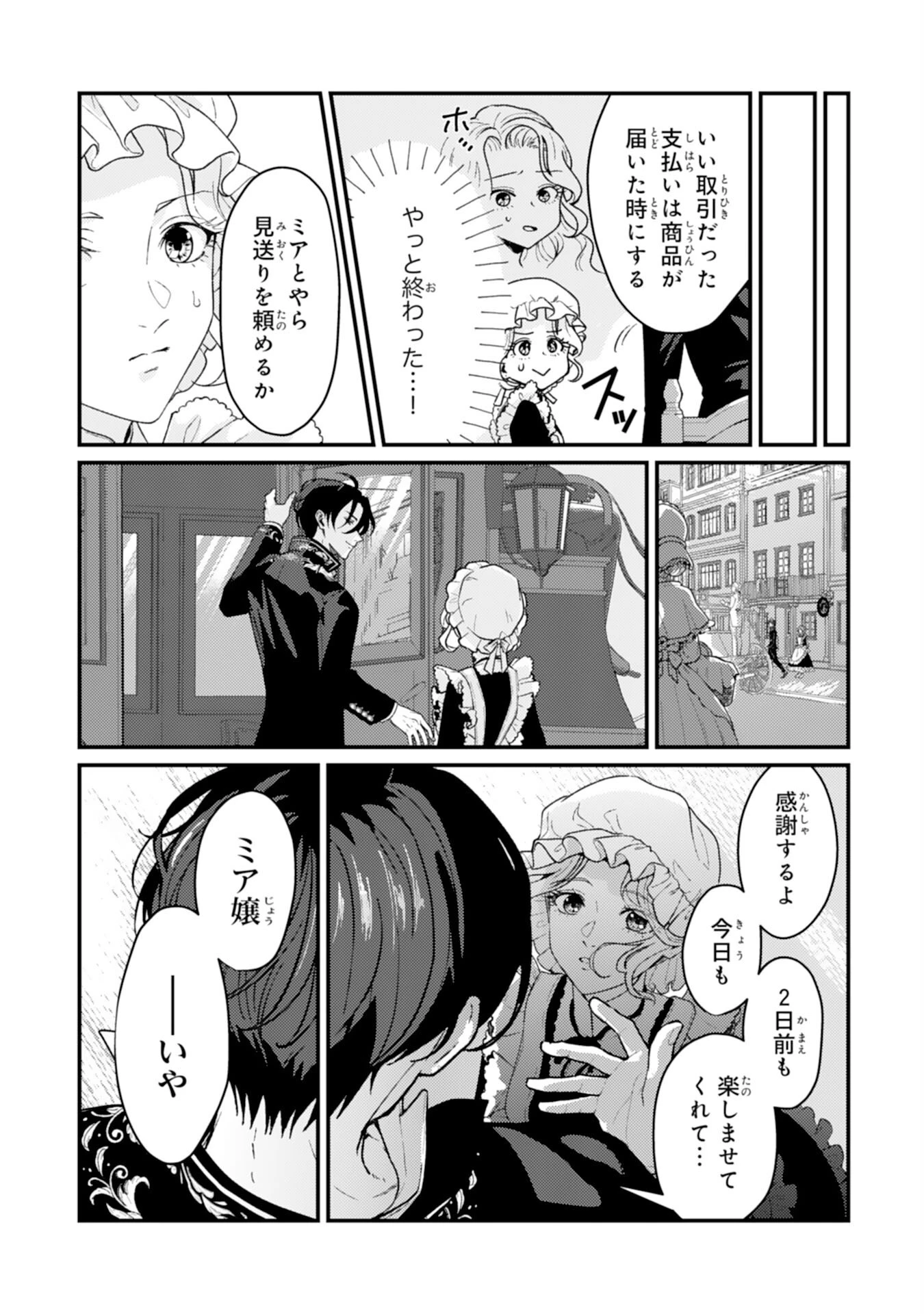 ならば、悪女になりましょう～亡き者にした令嬢からやり返される気分はいかがですか？～ 第2話 - 29