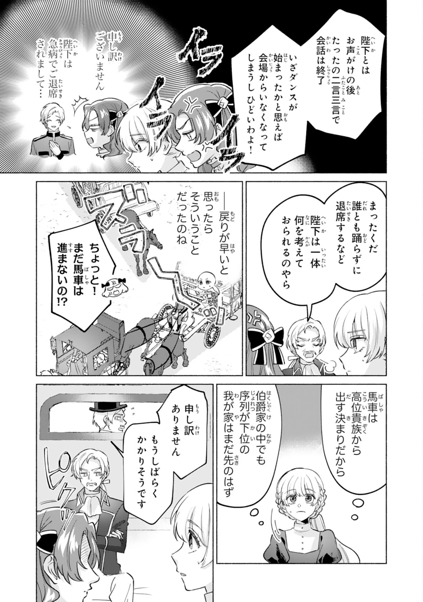 二度目の人生、(元)罪悪の聖女は前世で少年だった冷徹皇帝に拾われる 第2話 - 23