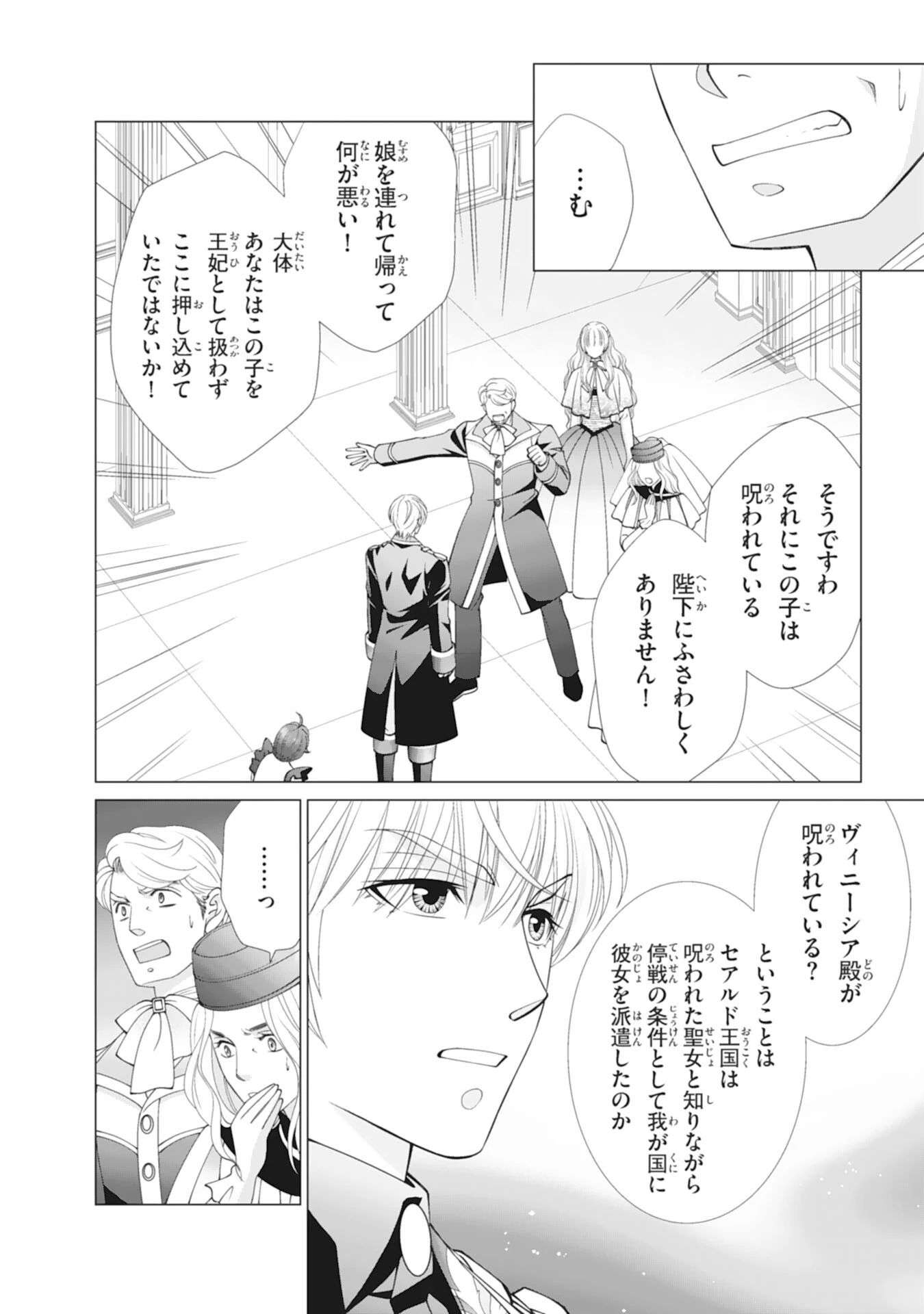 お言葉に甘えて、好きにさせていただきます～死に戻り聖女は今世こそ幸せになりたい～ 第11話 - 20