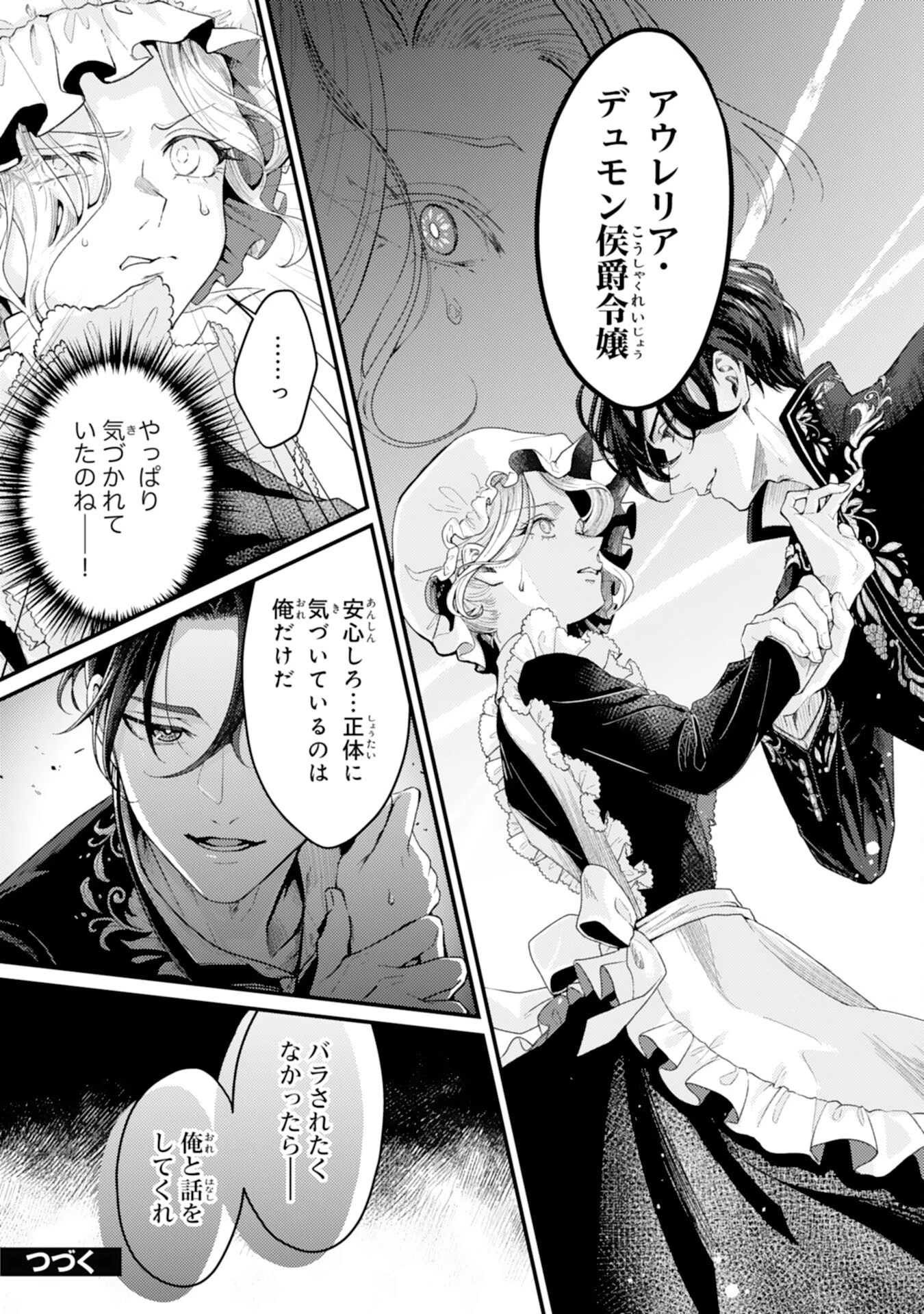 ならば、悪女になりましょう～亡き者にした令嬢からやり返される気分はいかがですか？～ 第2話 - 30