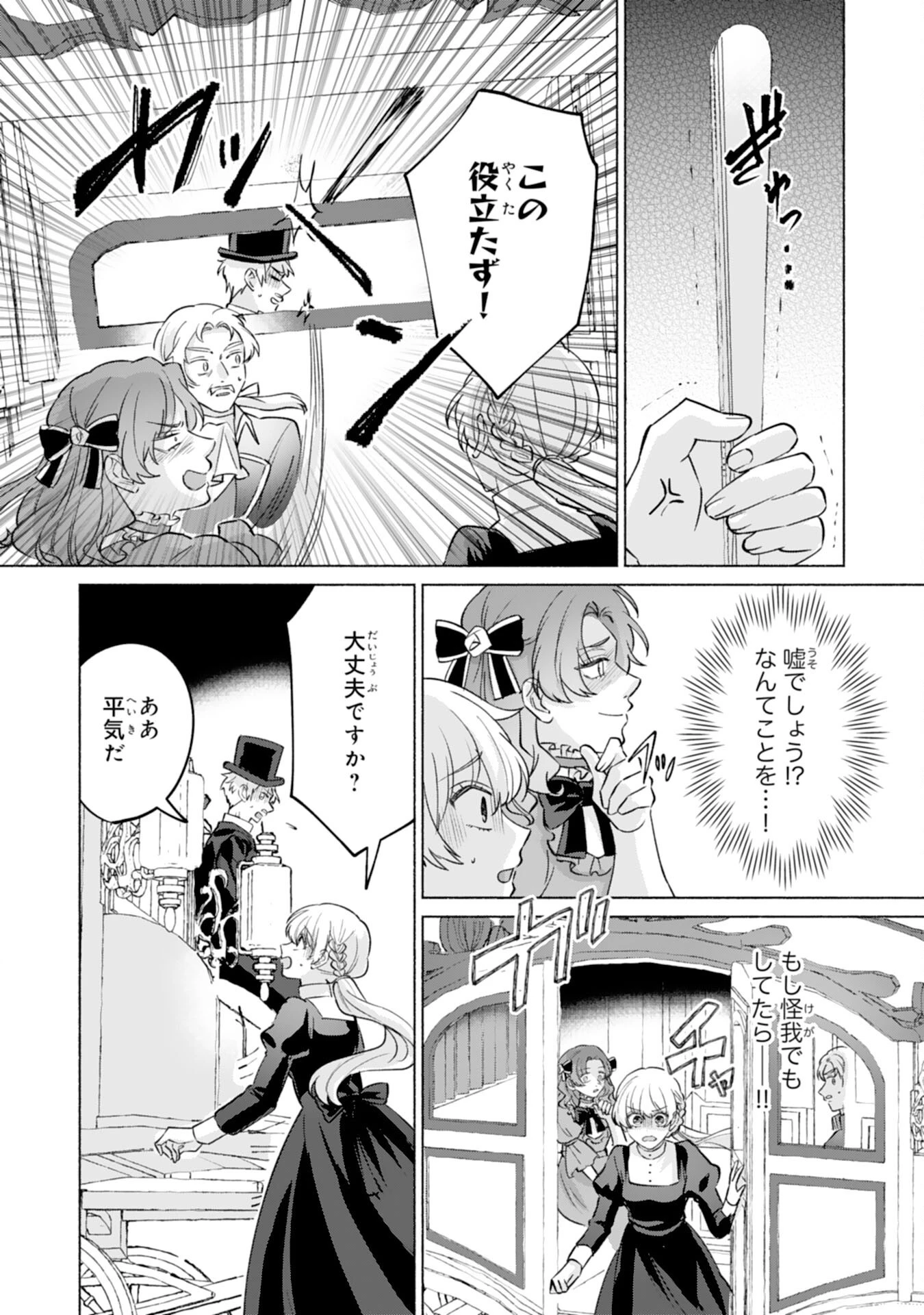 二度目の人生、(元)罪悪の聖女は前世で少年だった冷徹皇帝に拾われる 第2話 - 24