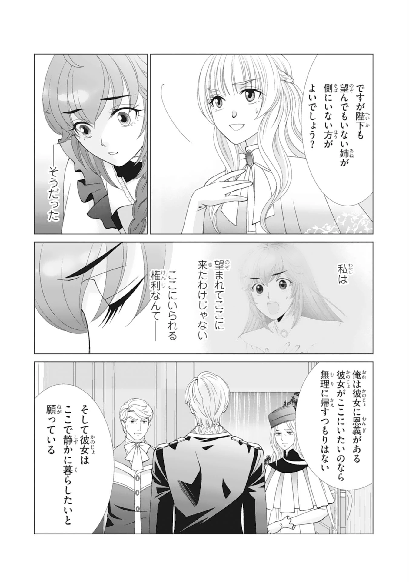 お言葉に甘えて、好きにさせていただきます～死に戻り聖女は今世こそ幸せになりたい～ 第11話 - 21