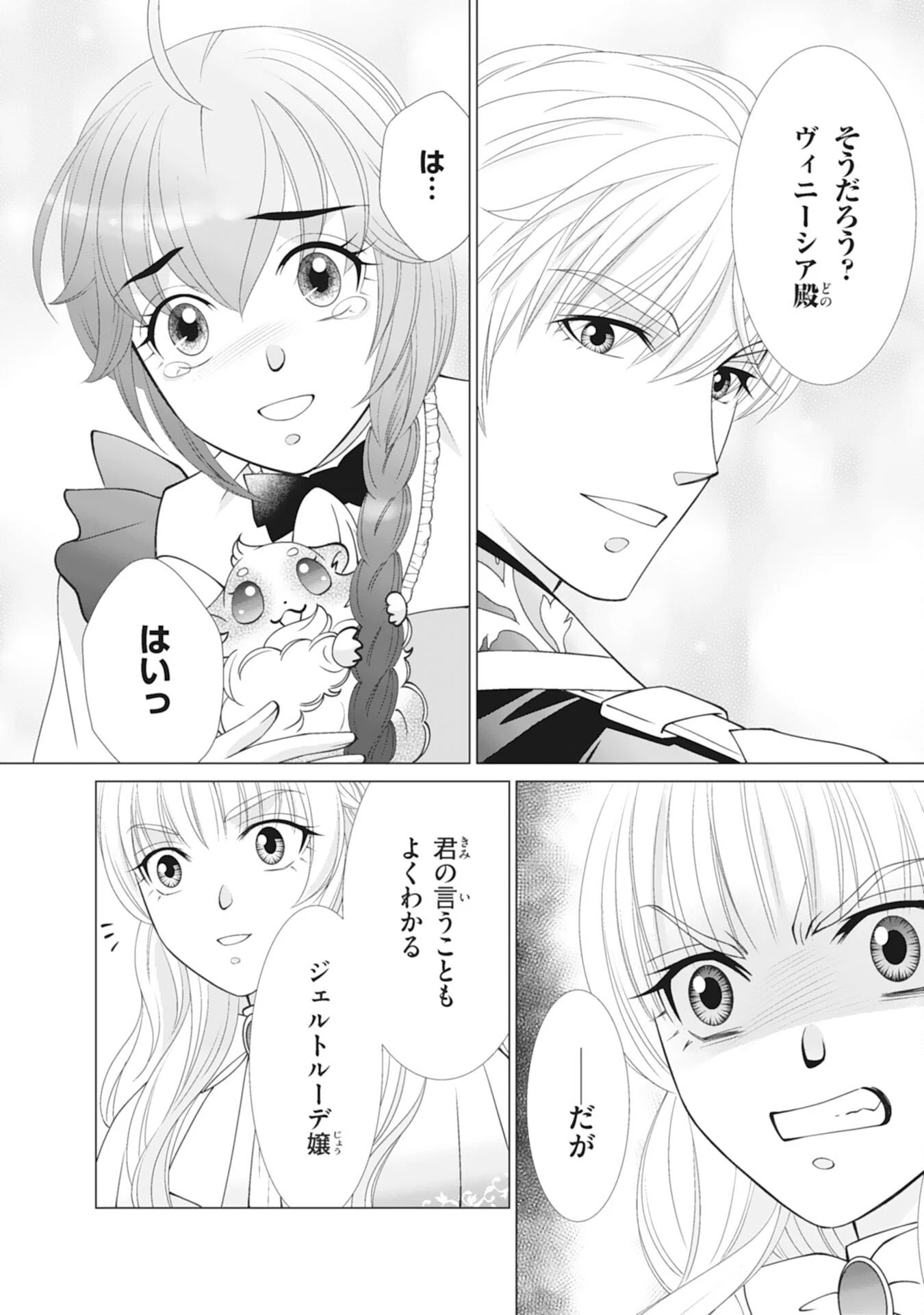 お言葉に甘えて、好きにさせていただきます～死に戻り聖女は今世こそ幸せになりたい～ 第11話 - 22