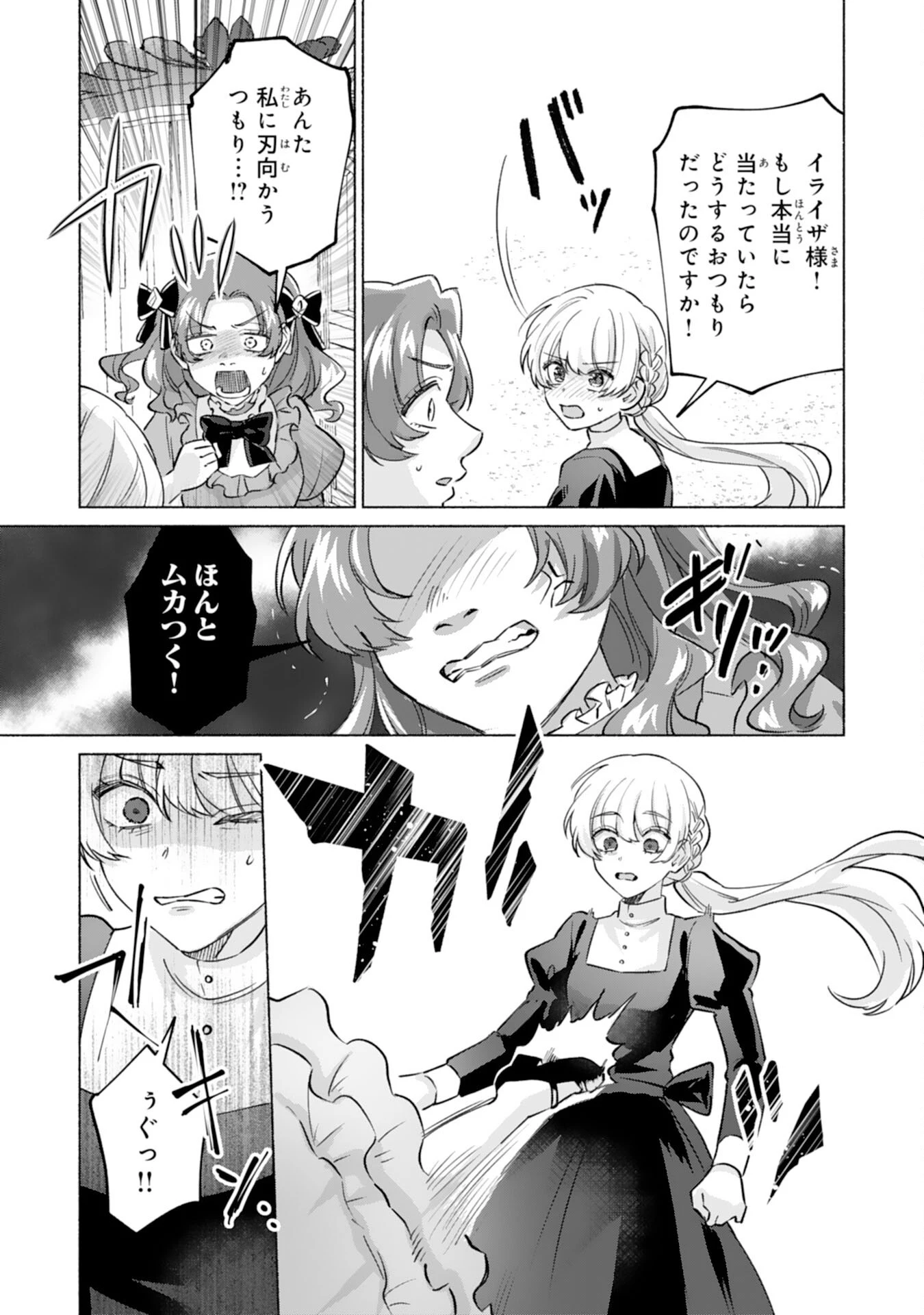 二度目の人生、(元)罪悪の聖女は前世で少年だった冷徹皇帝に拾われる 第2話 - 25