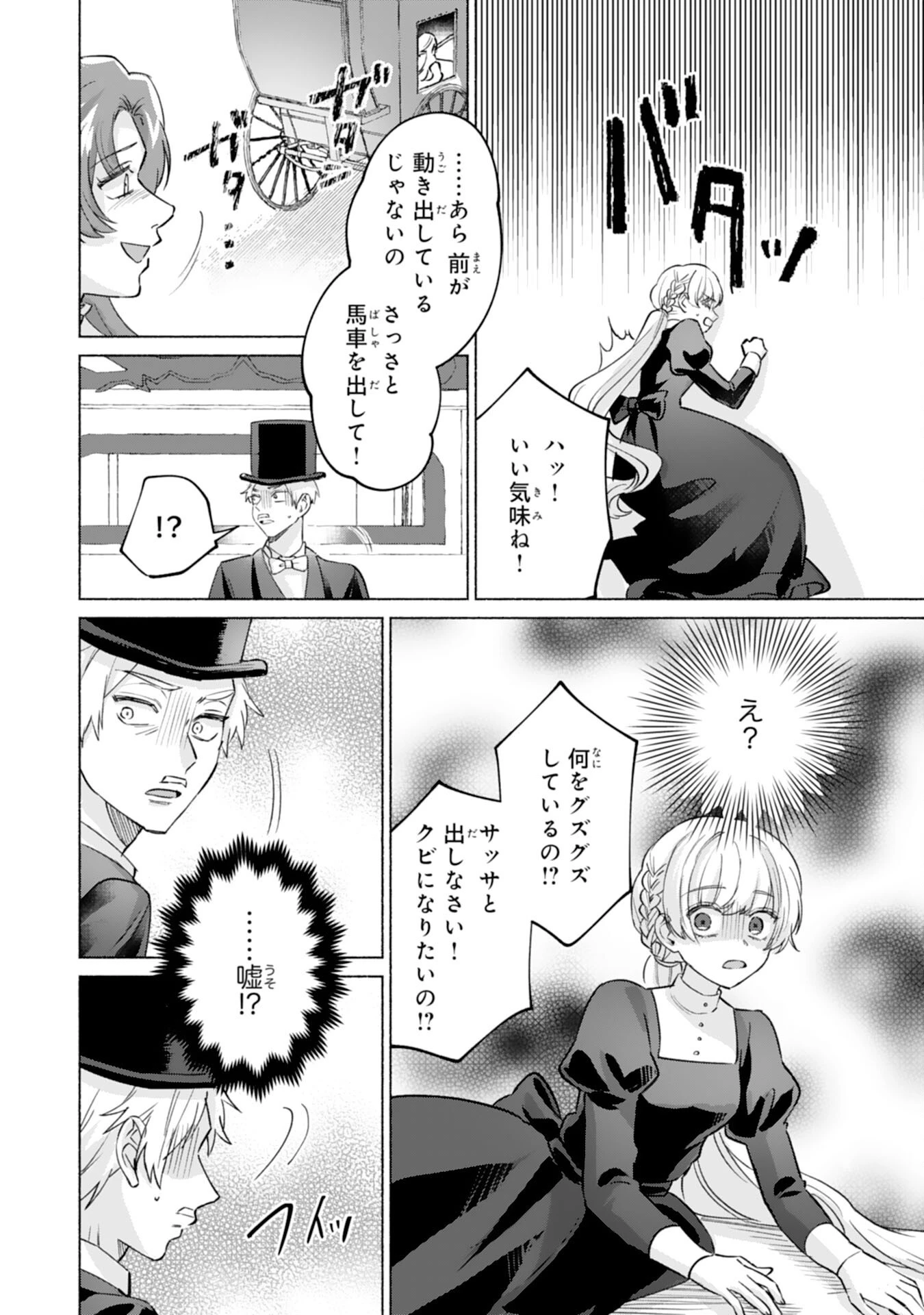 二度目の人生、(元)罪悪の聖女は前世で少年だった冷徹皇帝に拾われる 第2話 - 26
