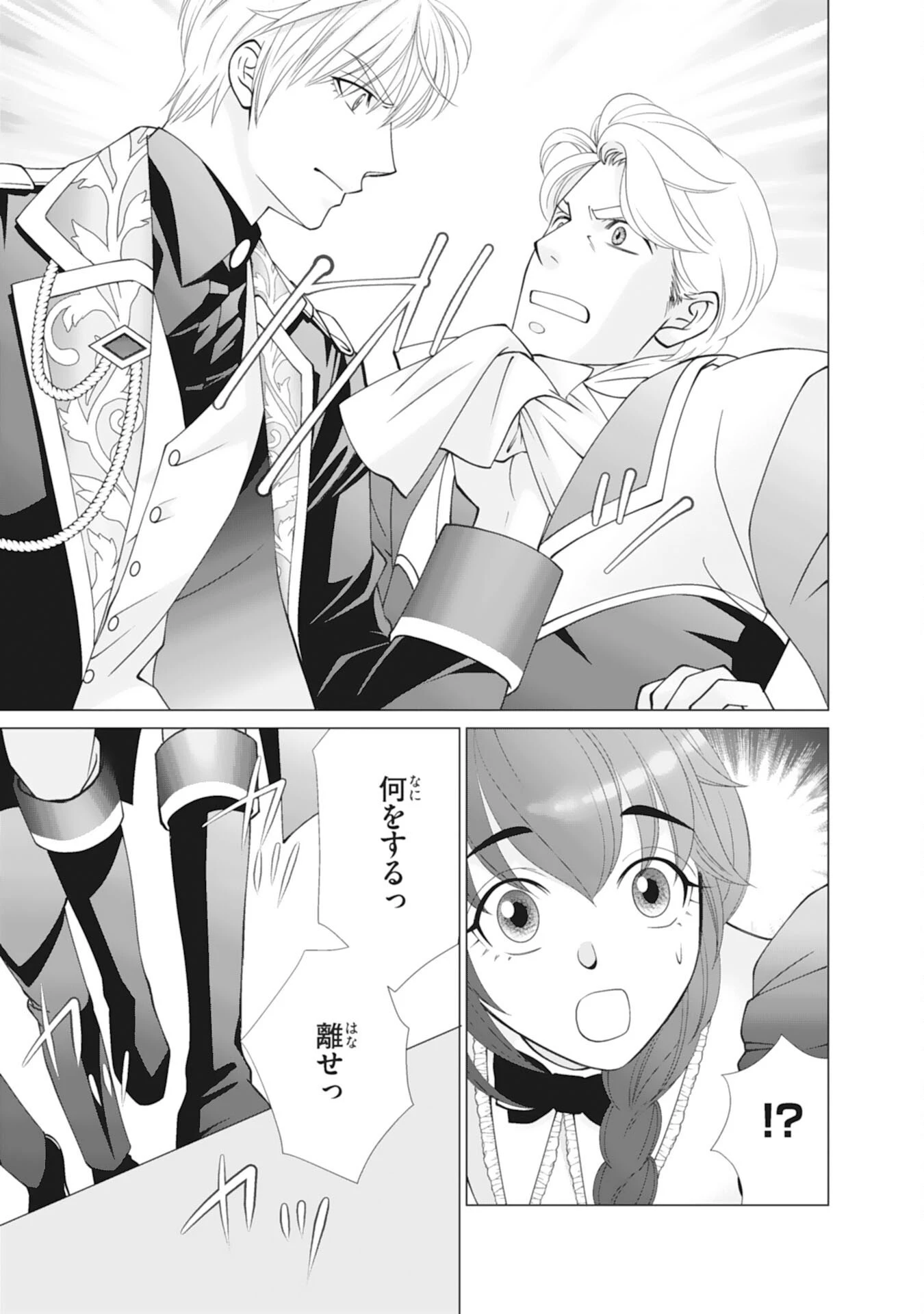 お言葉に甘えて、好きにさせていただきます～死に戻り聖女は今世こそ幸せになりたい～ 第11話 - 23