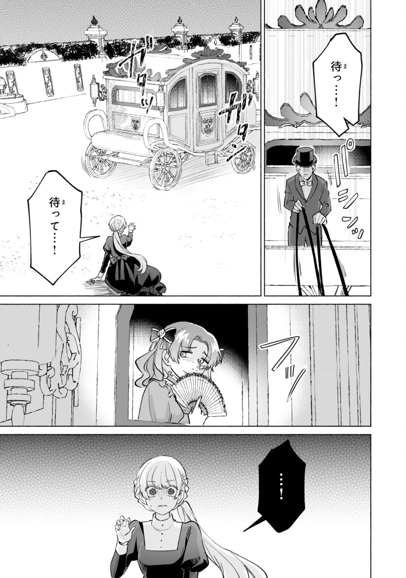 二度目の人生、(元)罪悪の聖女は前世で少年だった冷徹皇帝に拾われる 第2話 - 27