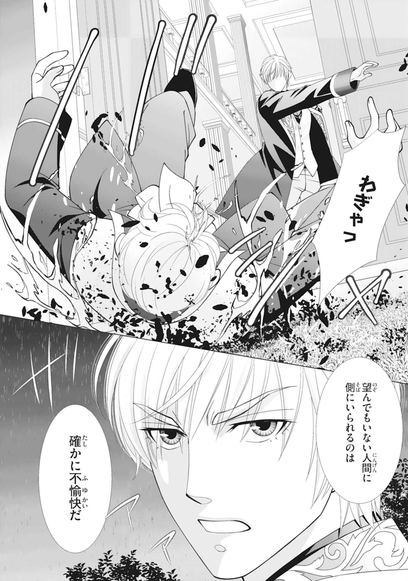 お言葉に甘えて、好きにさせていただきます～死に戻り聖女は今世こそ幸せになりたい～ 第11話 - 24