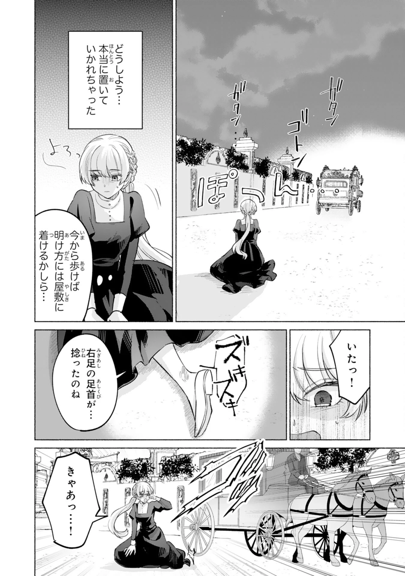 二度目の人生、(元)罪悪の聖女は前世で少年だった冷徹皇帝に拾われる 第2話 - 28