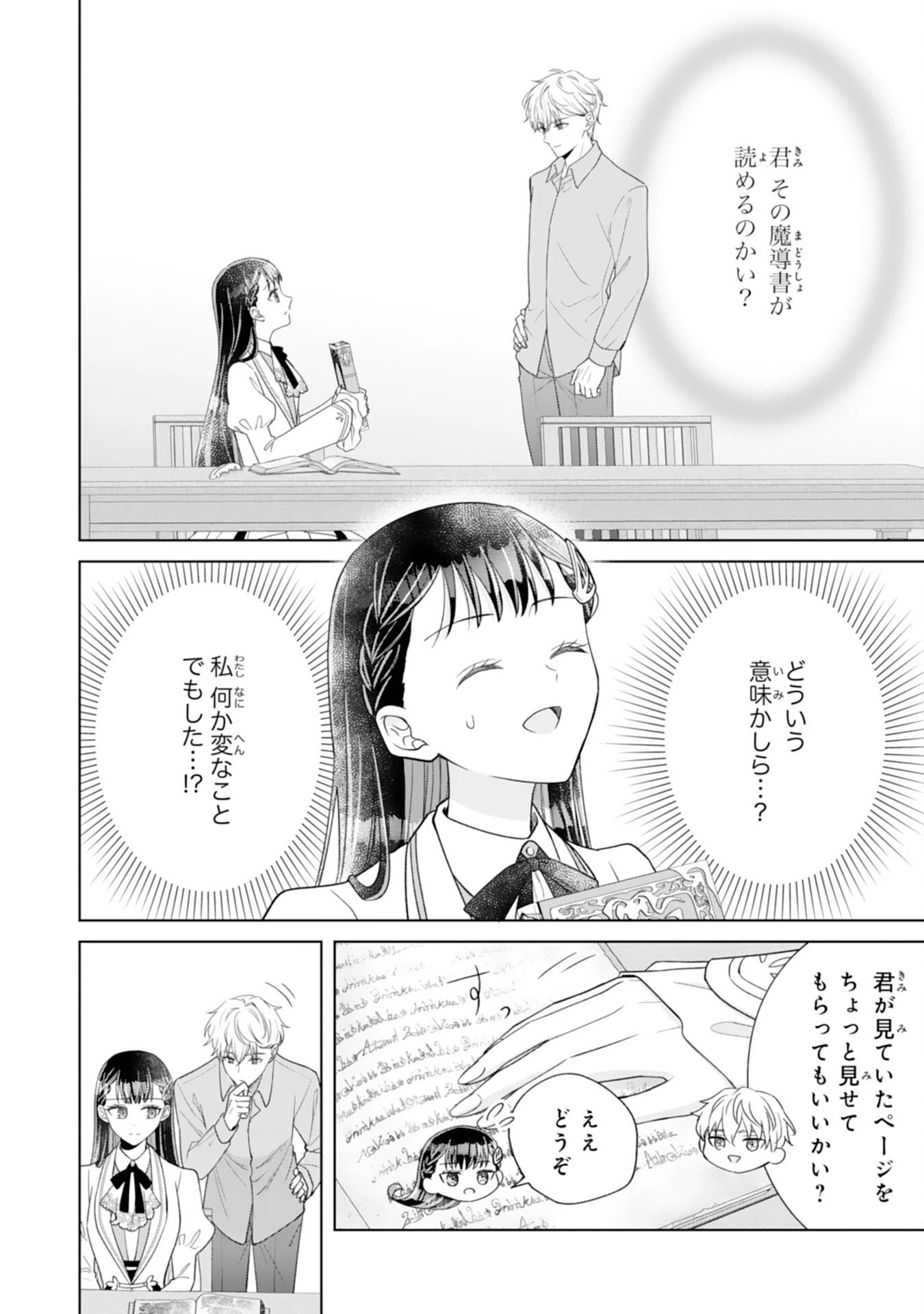 離縁されましたが、今が一番幸せなので貴方の元には戻りません！～本好き才女は我慢をやめて第二の人生を謳歌する～ 第2話 - 2