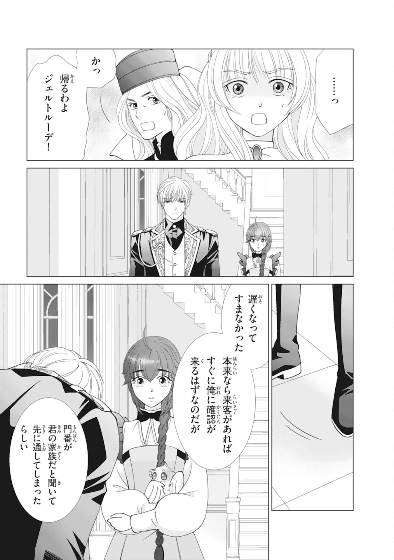 お言葉に甘えて、好きにさせていただきます～死に戻り聖女は今世こそ幸せになりたい～ 第11話 - 25