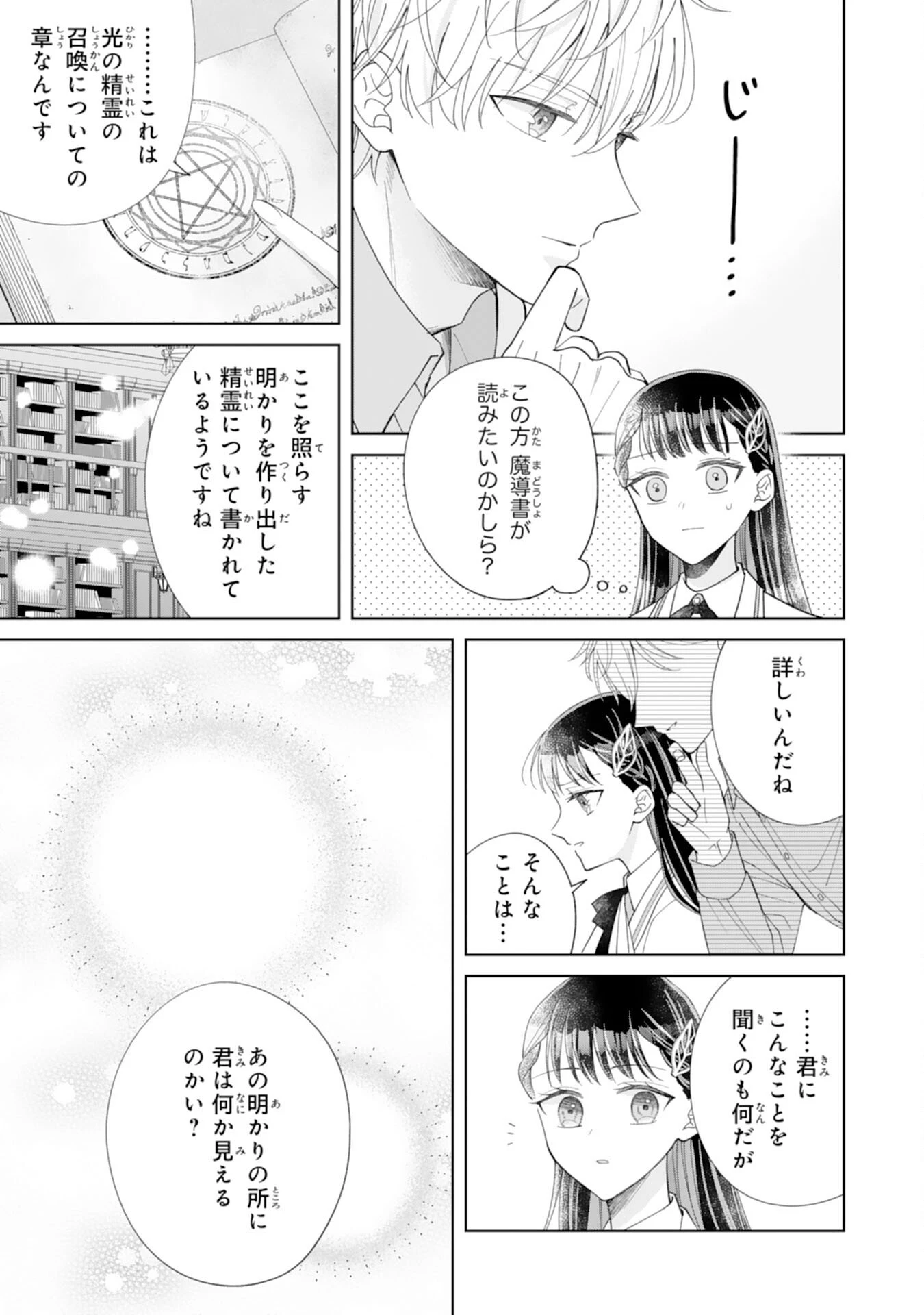 離縁されましたが、今が一番幸せなので貴方の元には戻りません！～本好き才女は我慢をやめて第二の人生を謳歌する～ 第2話 - 3