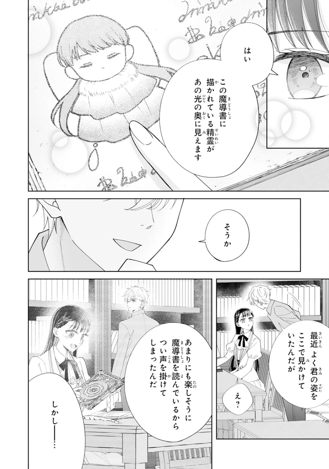 離縁されましたが、今が一番幸せなので貴方の元には戻りません！～本好き才女は我慢をやめて第二の人生を謳歌する～ 第2話 - 4