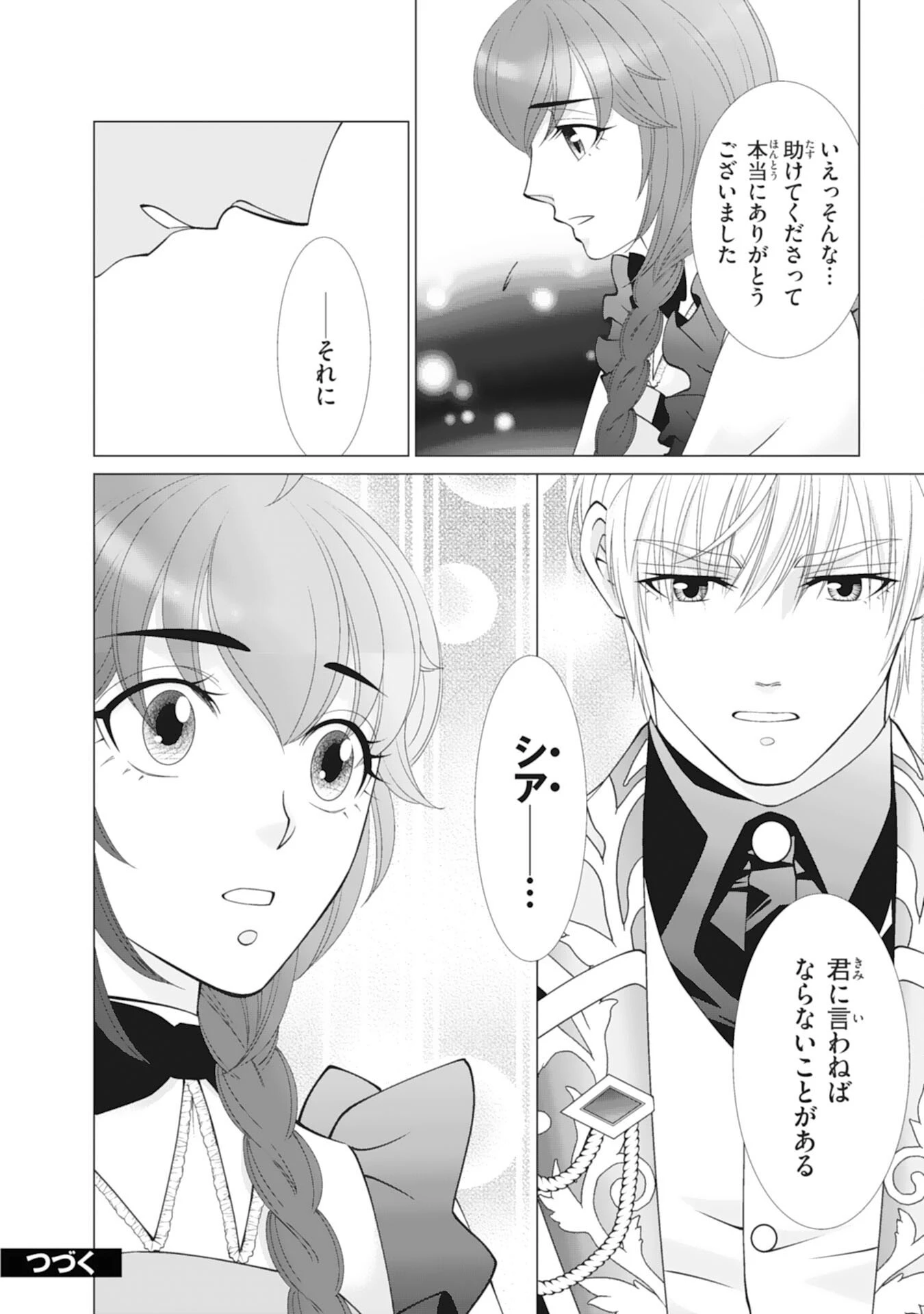 お言葉に甘えて、好きにさせていただきます～死に戻り聖女は今世こそ幸せになりたい～ 第11話 - 26