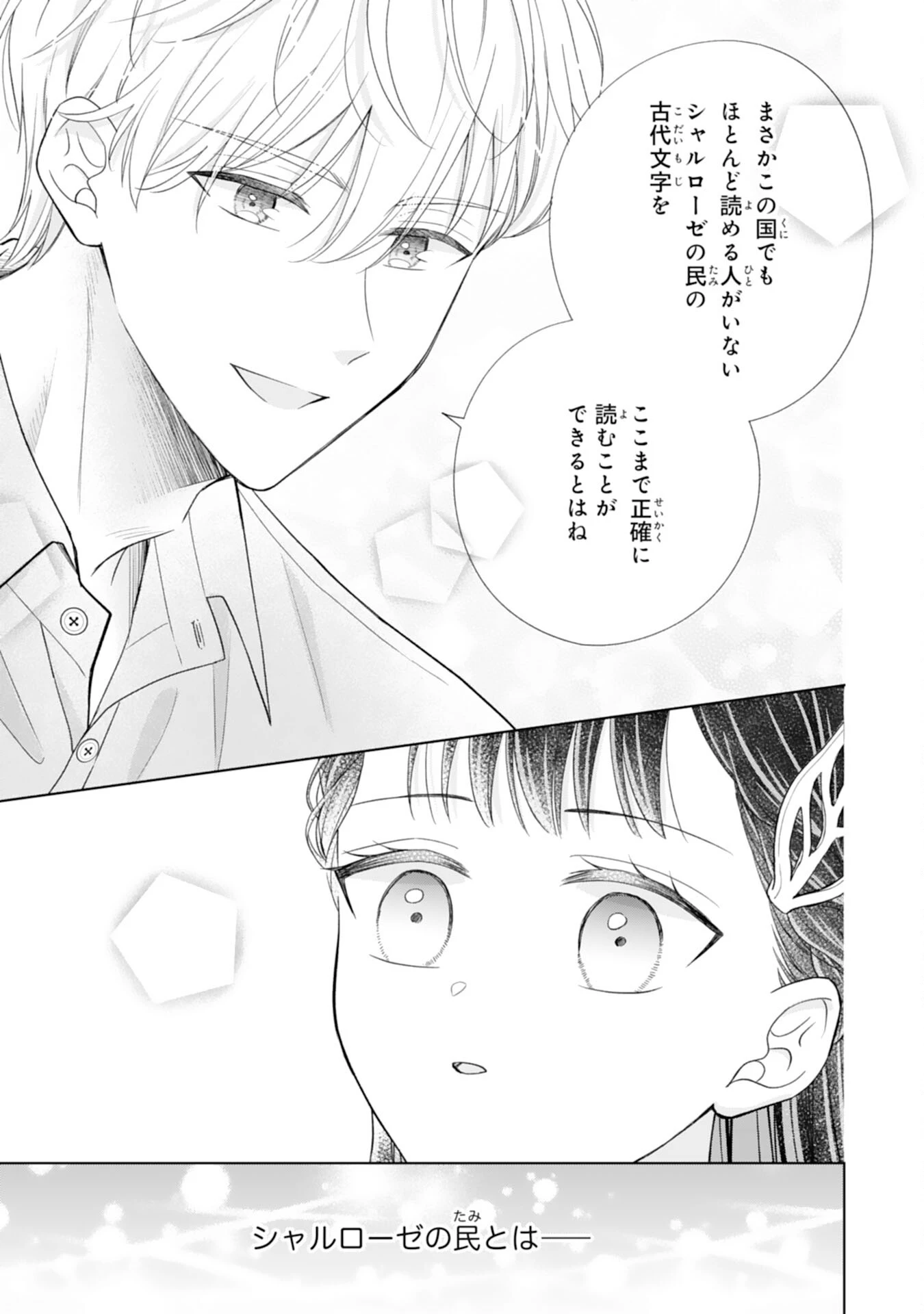 離縁されましたが、今が一番幸せなので貴方の元には戻りません！～本好き才女は我慢をやめて第二の人生を謳歌する～ 第2話 - 5