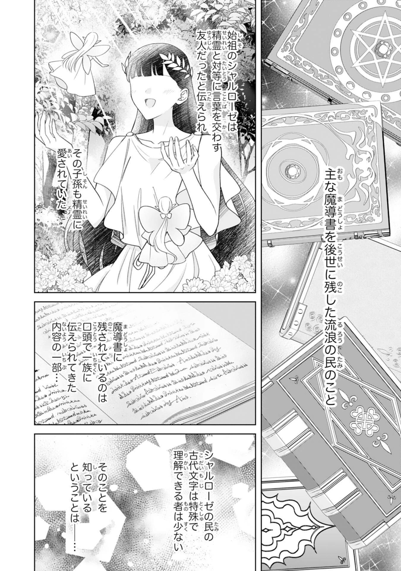 離縁されましたが、今が一番幸せなので貴方の元には戻りません！～本好き才女は我慢をやめて第二の人生を謳歌する～ 第2話 - 6