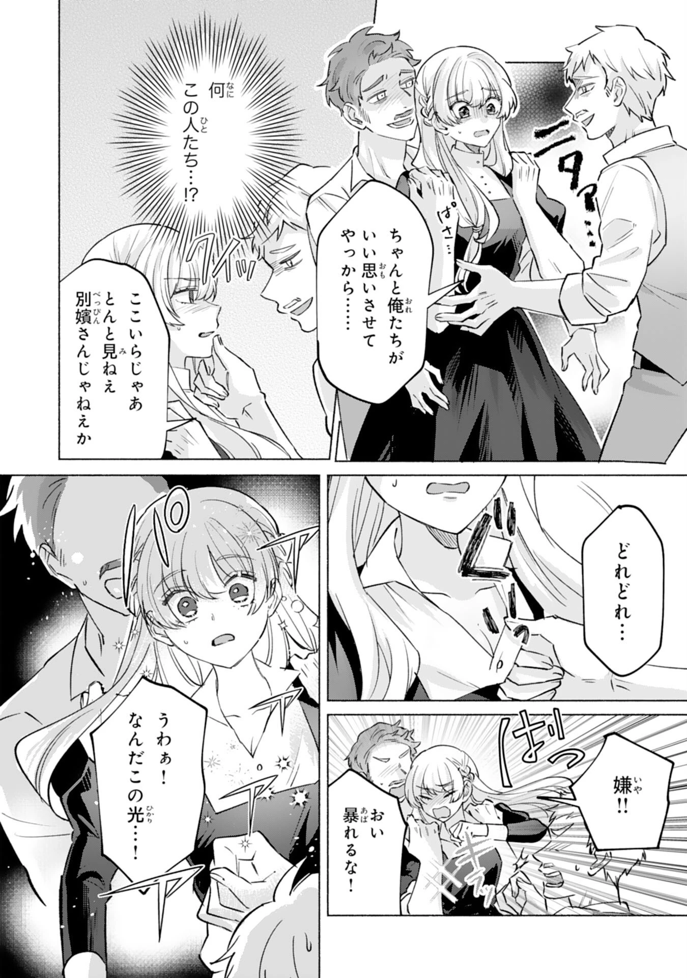 二度目の人生、(元)罪悪の聖女は前世で少年だった冷徹皇帝に拾われる 第2話 - 30
