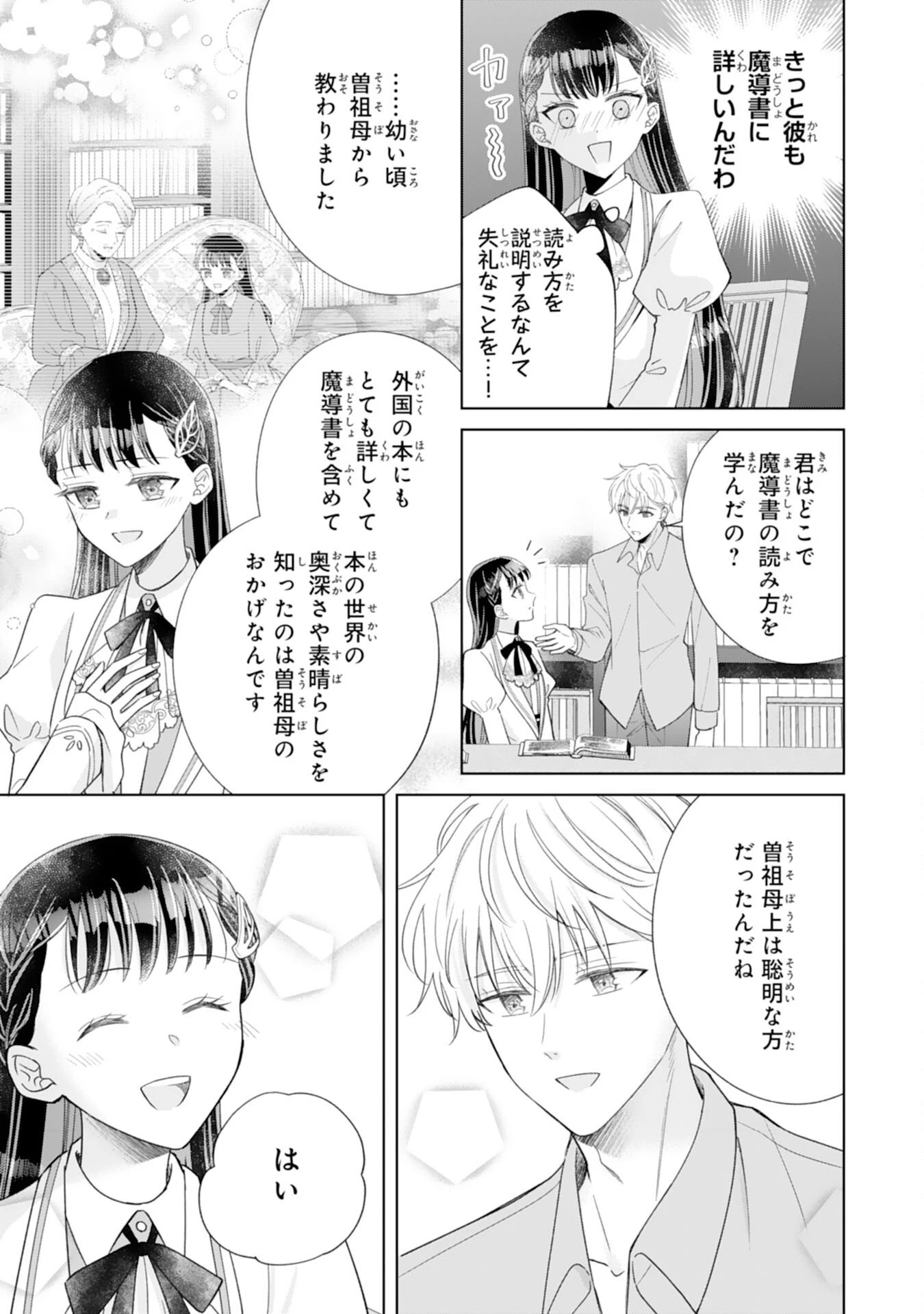 離縁されましたが、今が一番幸せなので貴方の元には戻りません！～本好き才女は我慢をやめて第二の人生を謳歌する～ 第2話 - 7
