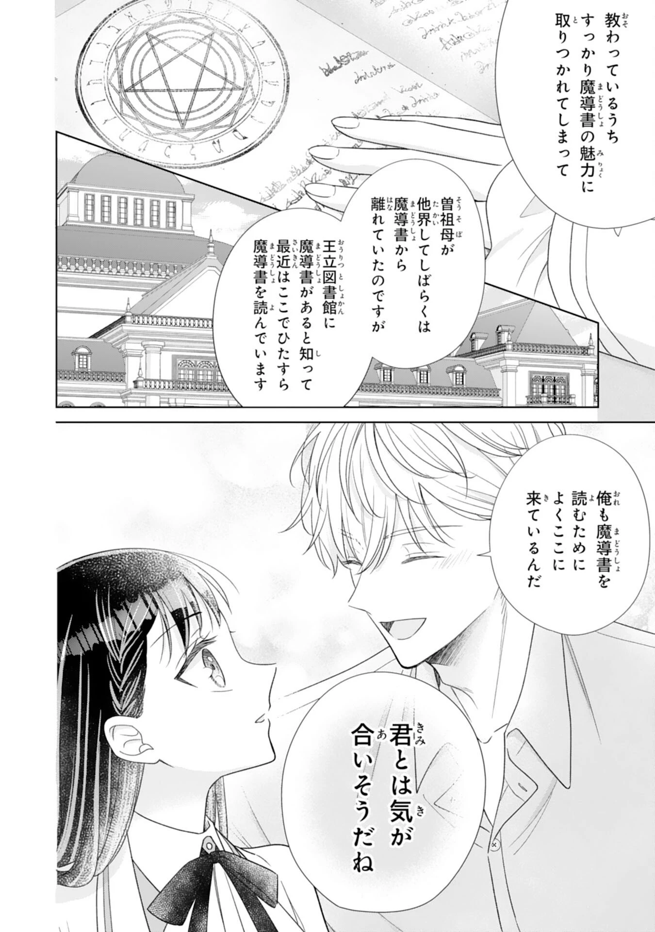 離縁されましたが、今が一番幸せなので貴方の元には戻りません！～本好き才女は我慢をやめて第二の人生を謳歌する～ 第2話 - 8