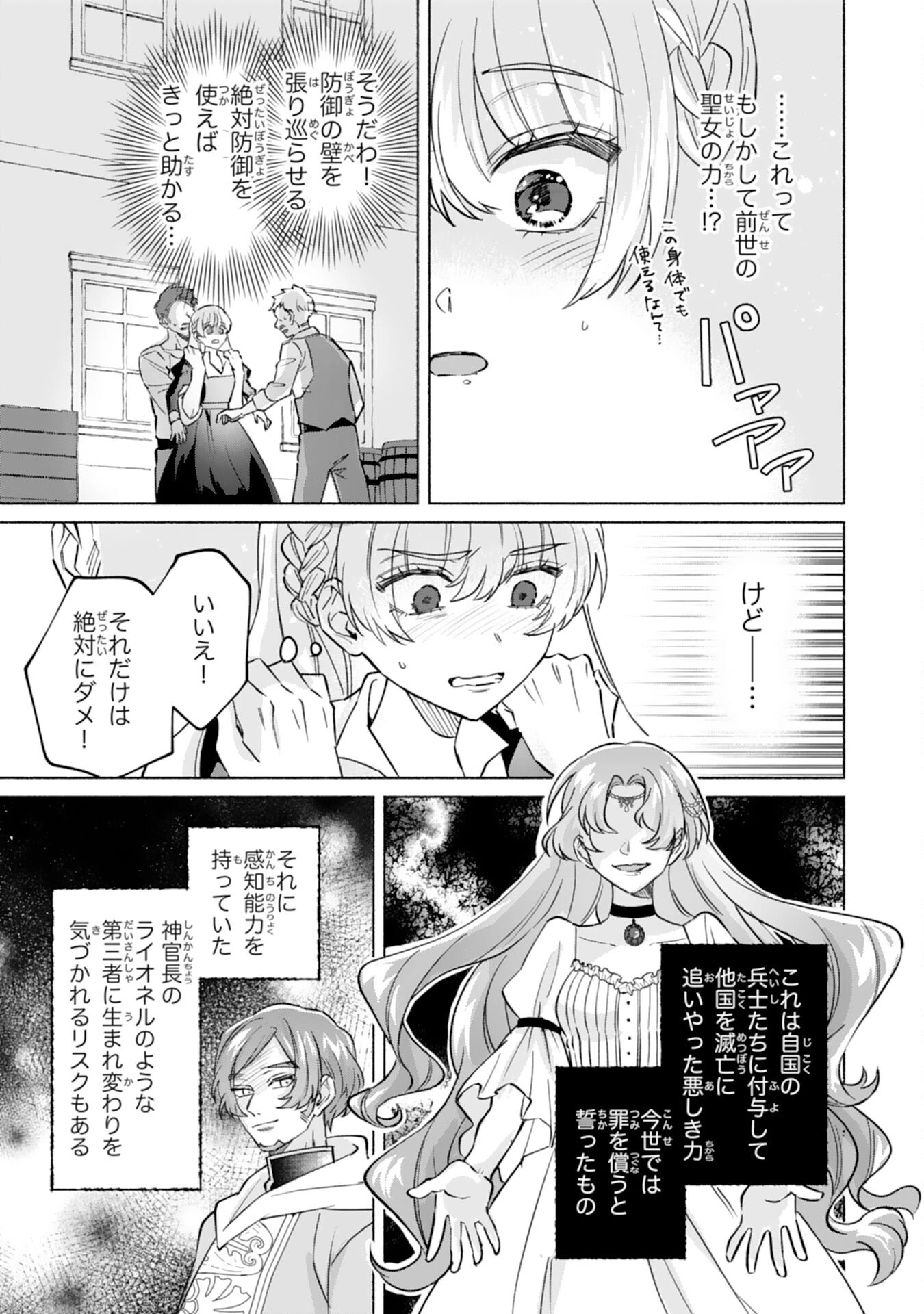 二度目の人生、(元)罪悪の聖女は前世で少年だった冷徹皇帝に拾われる 第2話 - 31