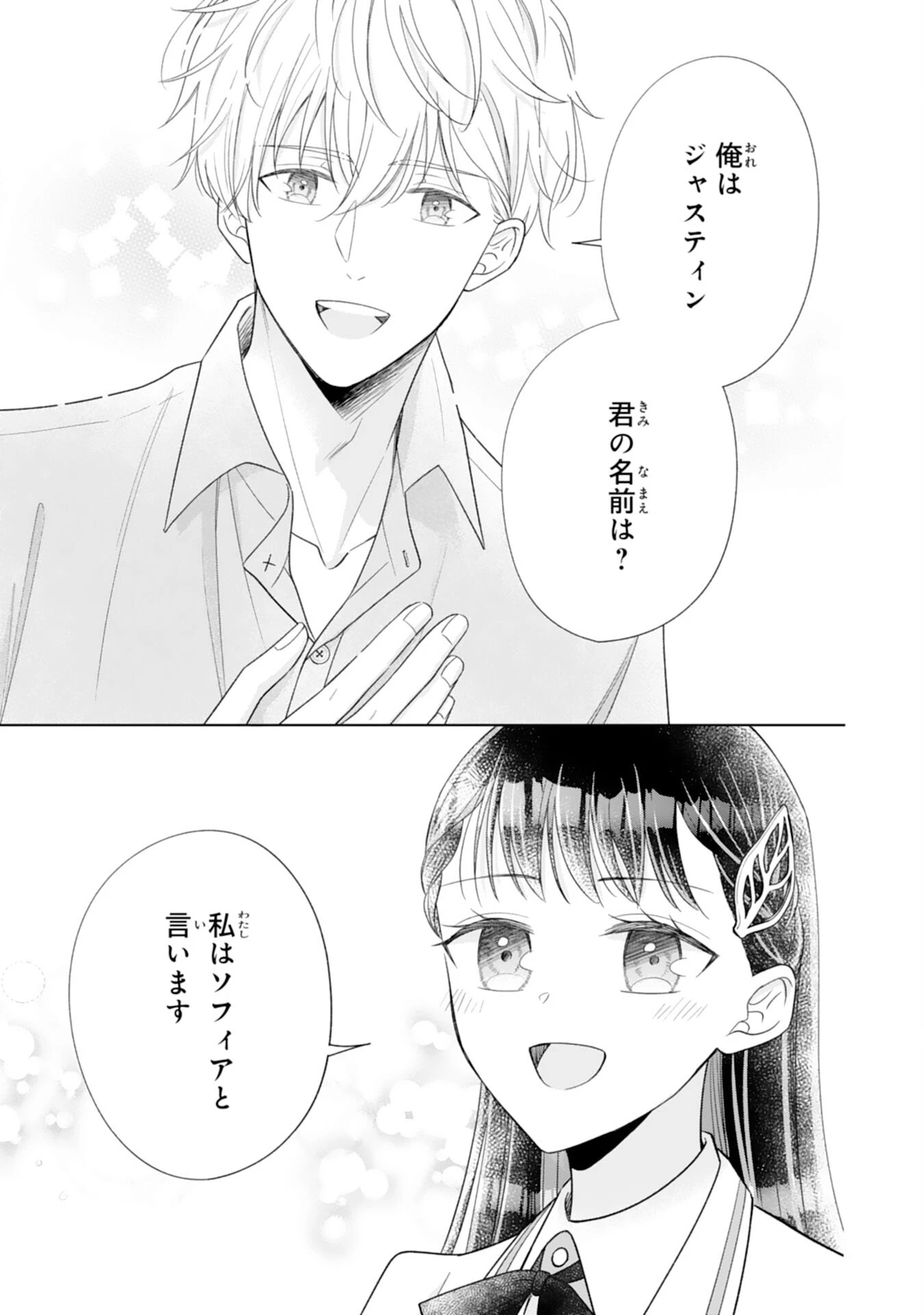 離縁されましたが、今が一番幸せなので貴方の元には戻りません！～本好き才女は我慢をやめて第二の人生を謳歌する～ 第2話 - 9