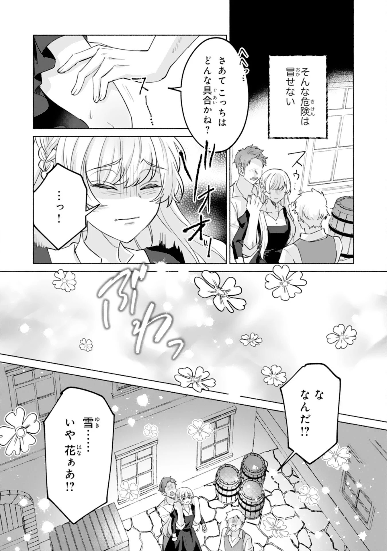 二度目の人生、(元)罪悪の聖女は前世で少年だった冷徹皇帝に拾われる 第2話 - 32